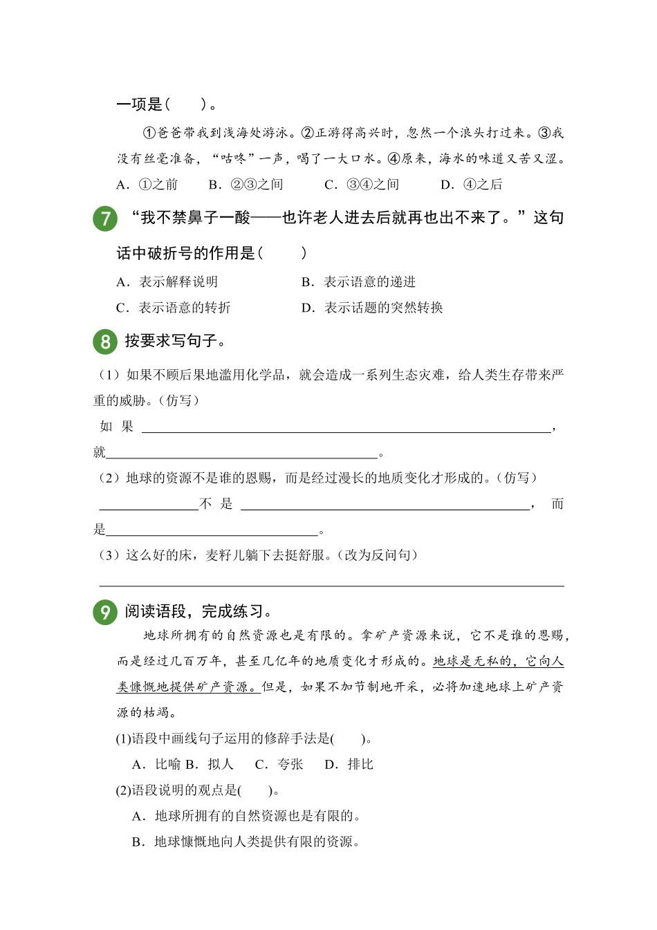 部编版语文6年级上册第6单元试题试卷含答案.pdf_第2页
