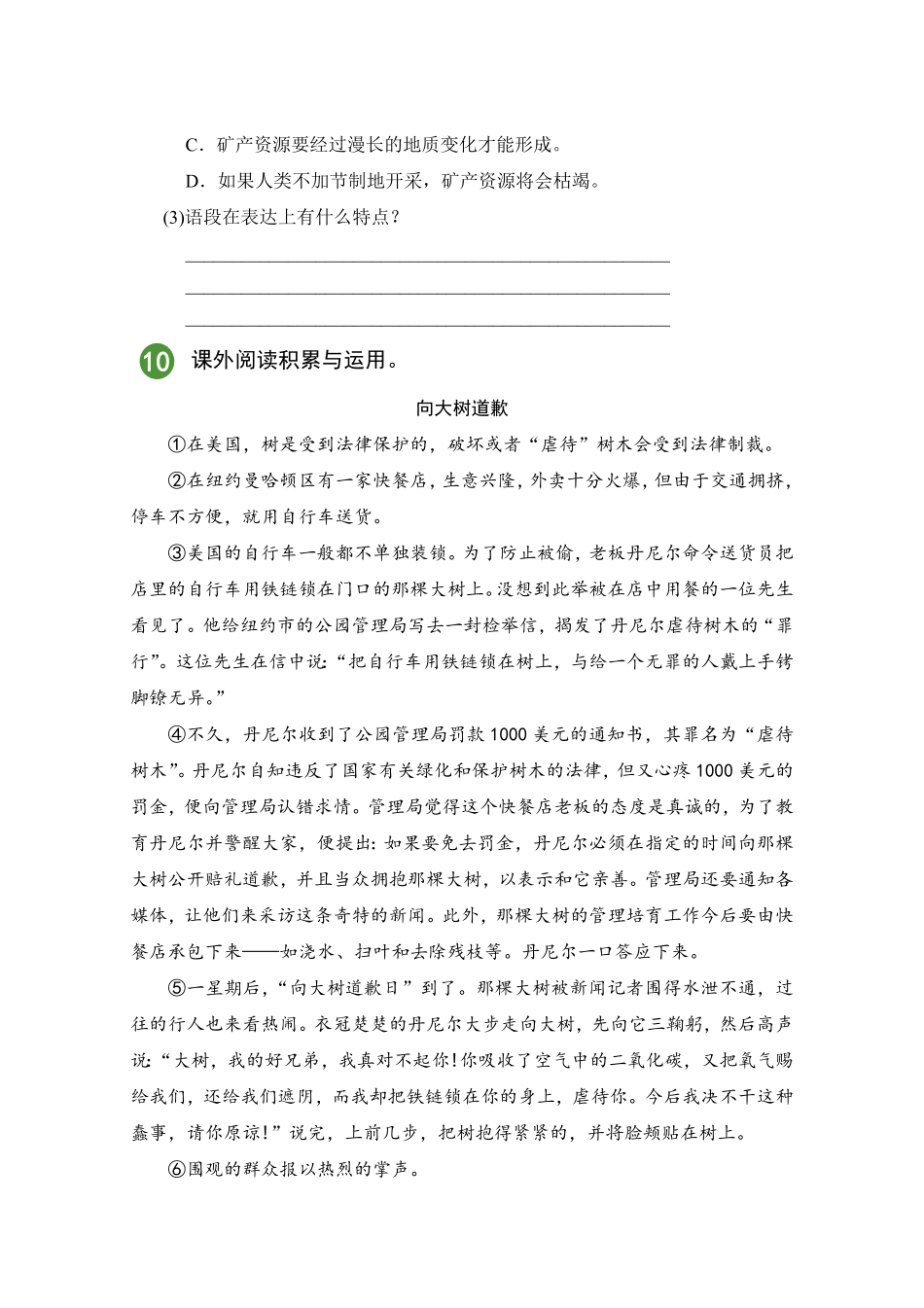 部编版语文6年级上册第6单元试题试卷含答案.pdf_第3页