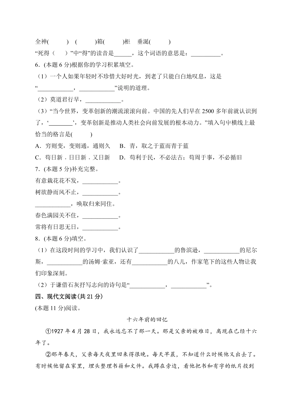 【期末测试AB卷】部编版语文6年级下册-B培优测试试题试卷含答案.pdf_第2页