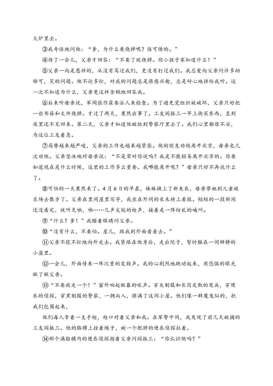 【期末测试AB卷】部编版语文6年级下册-B培优测试试题试卷含答案.pdf_第3页