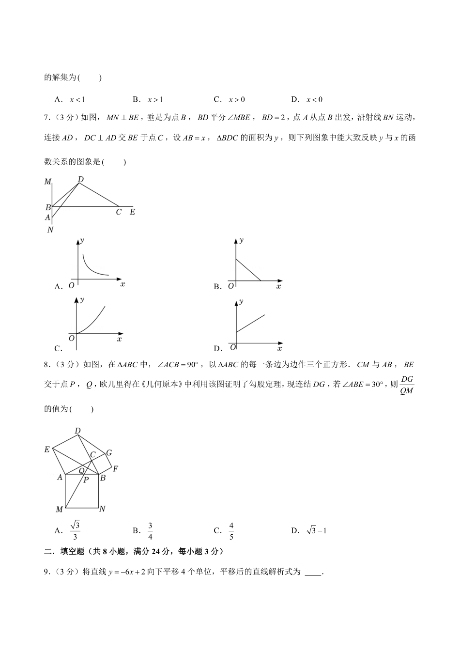 人教版数学八年级下册期末复习练01试题试卷含答案.pdf_第2页