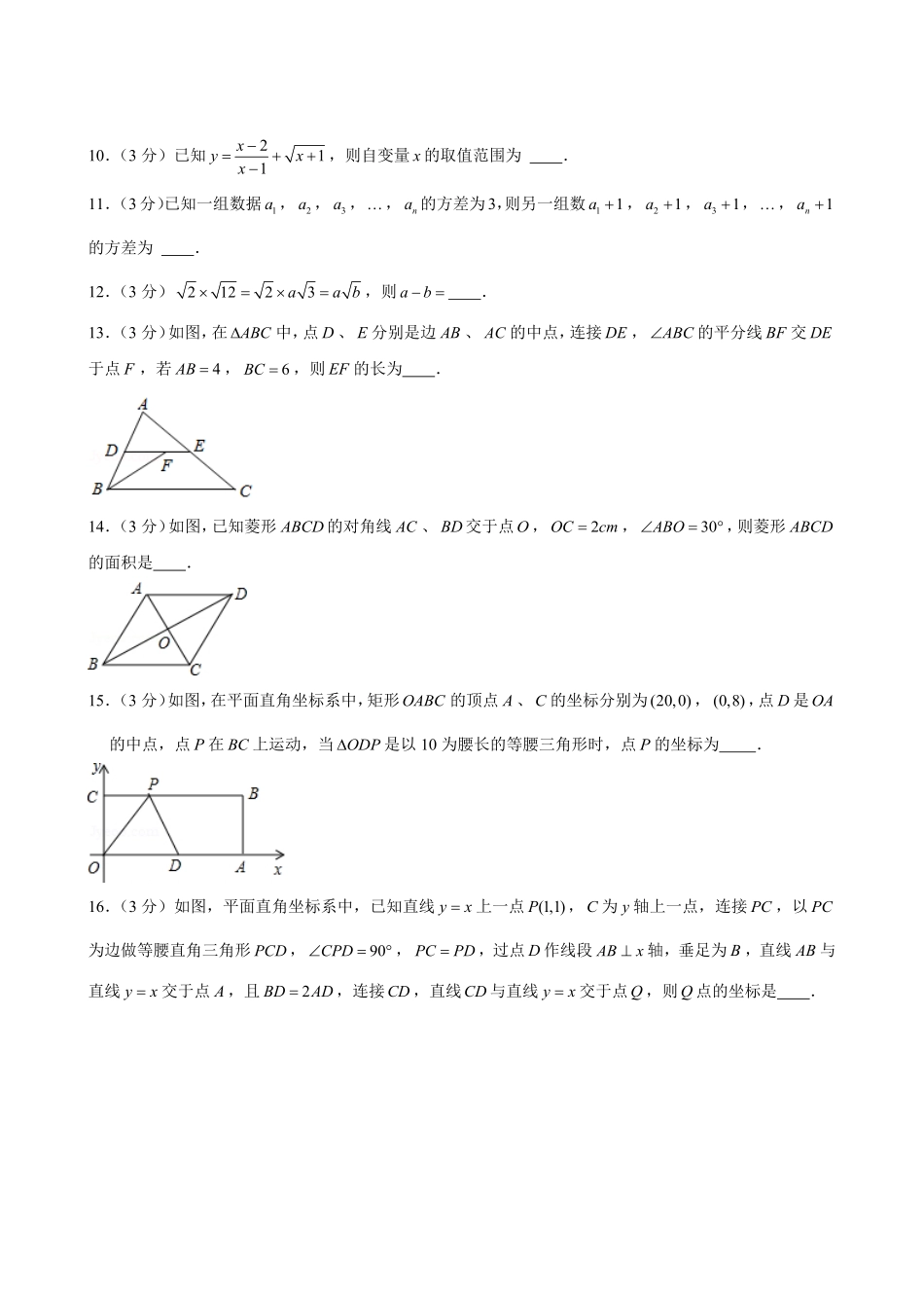 人教版数学八年级下册期末复习练01试题试卷含答案.pdf_第3页