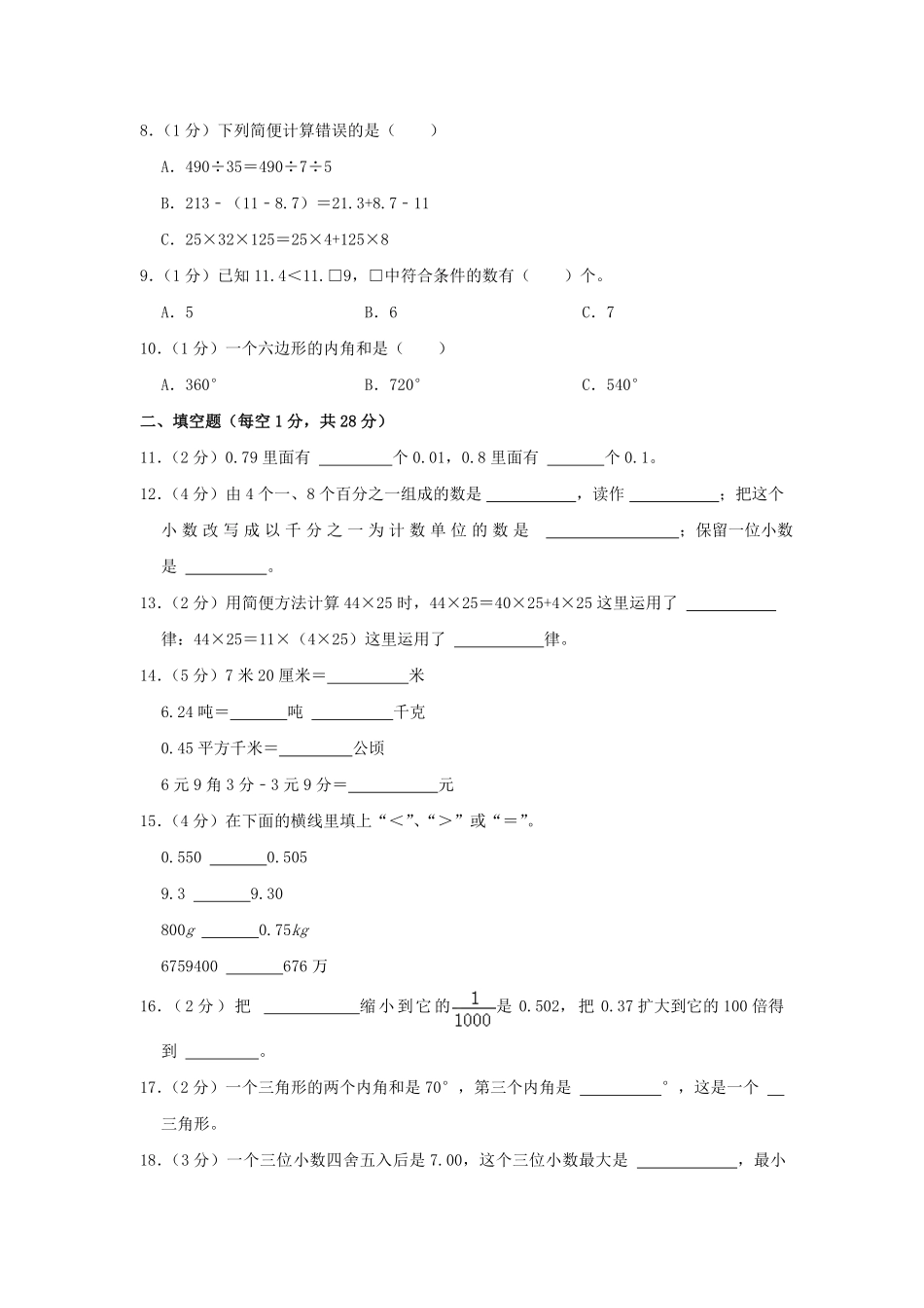 2022-2023学年贵州省黔南州龙里县四年级下学期期末数学真题及答案.pdf_第2页