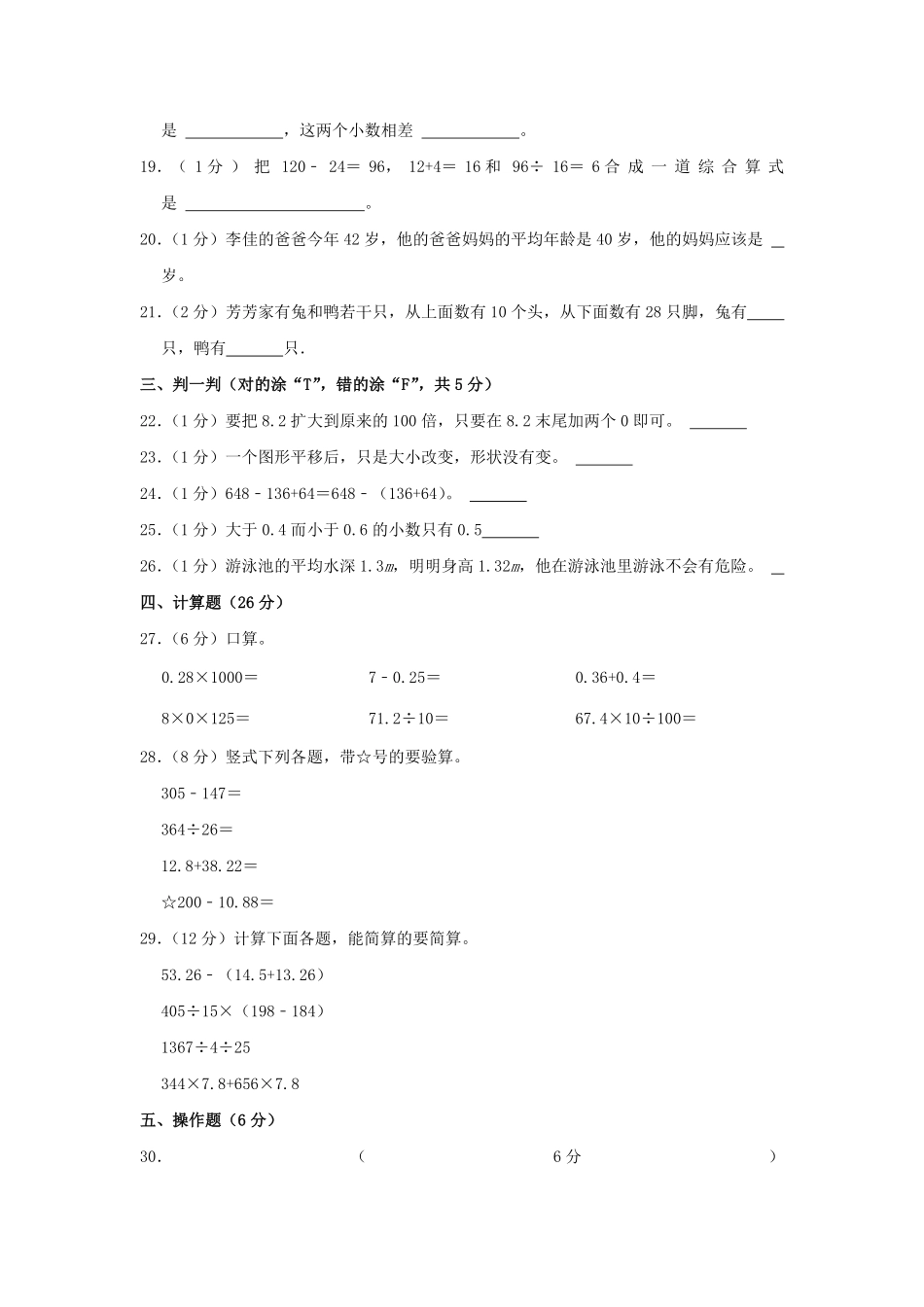 2022-2023学年贵州省黔南州龙里县四年级下学期期末数学真题及答案.pdf_第3页
