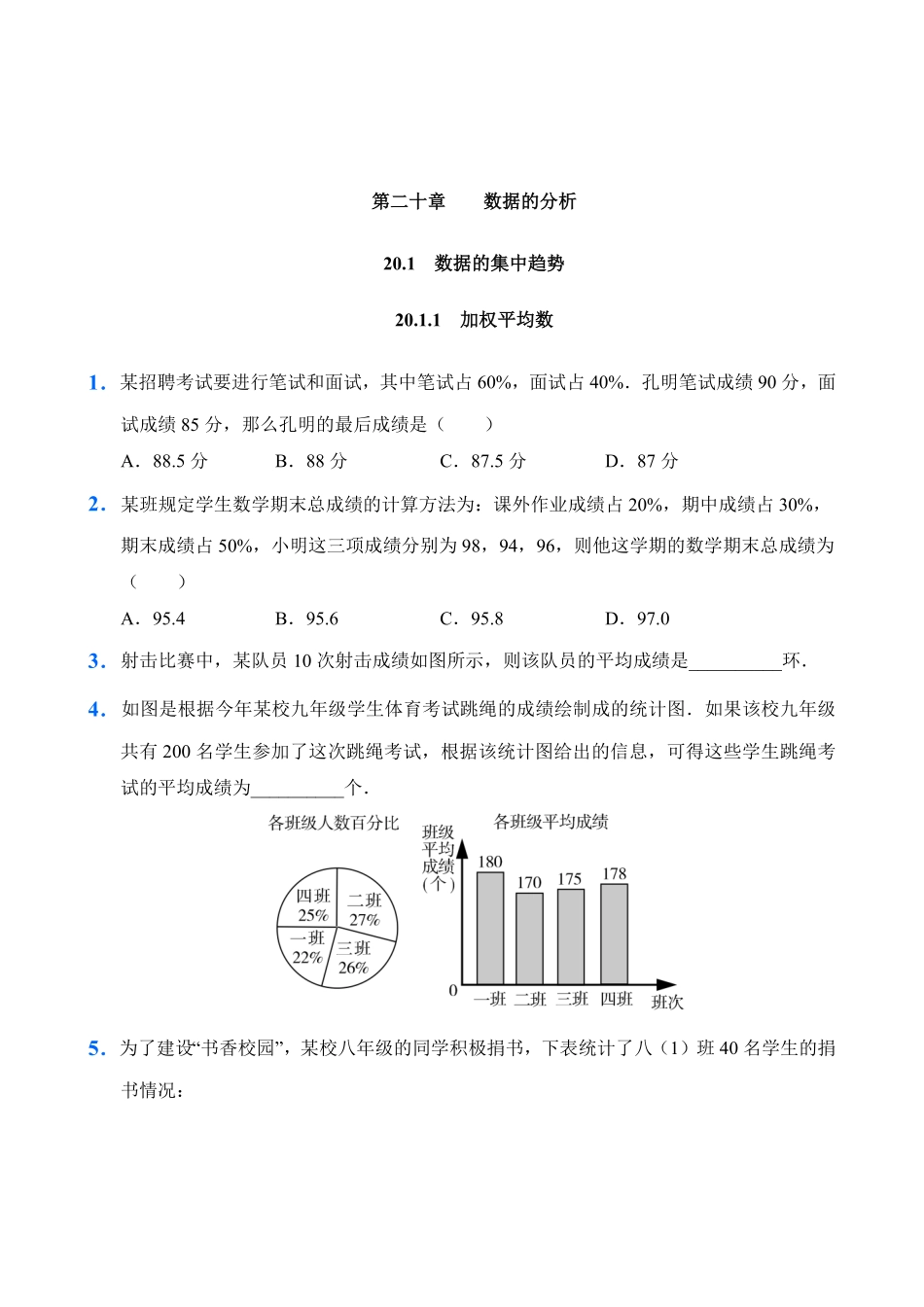 人教版数学八年级下册第20章数据的分析试题试卷含答案.pdf_第1页