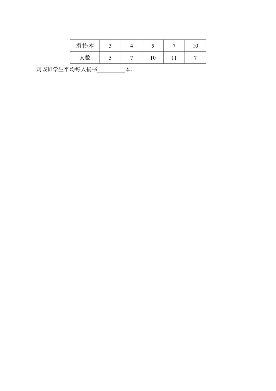 人教版数学八年级下册第20章数据的分析试题试卷含答案.pdf_第2页