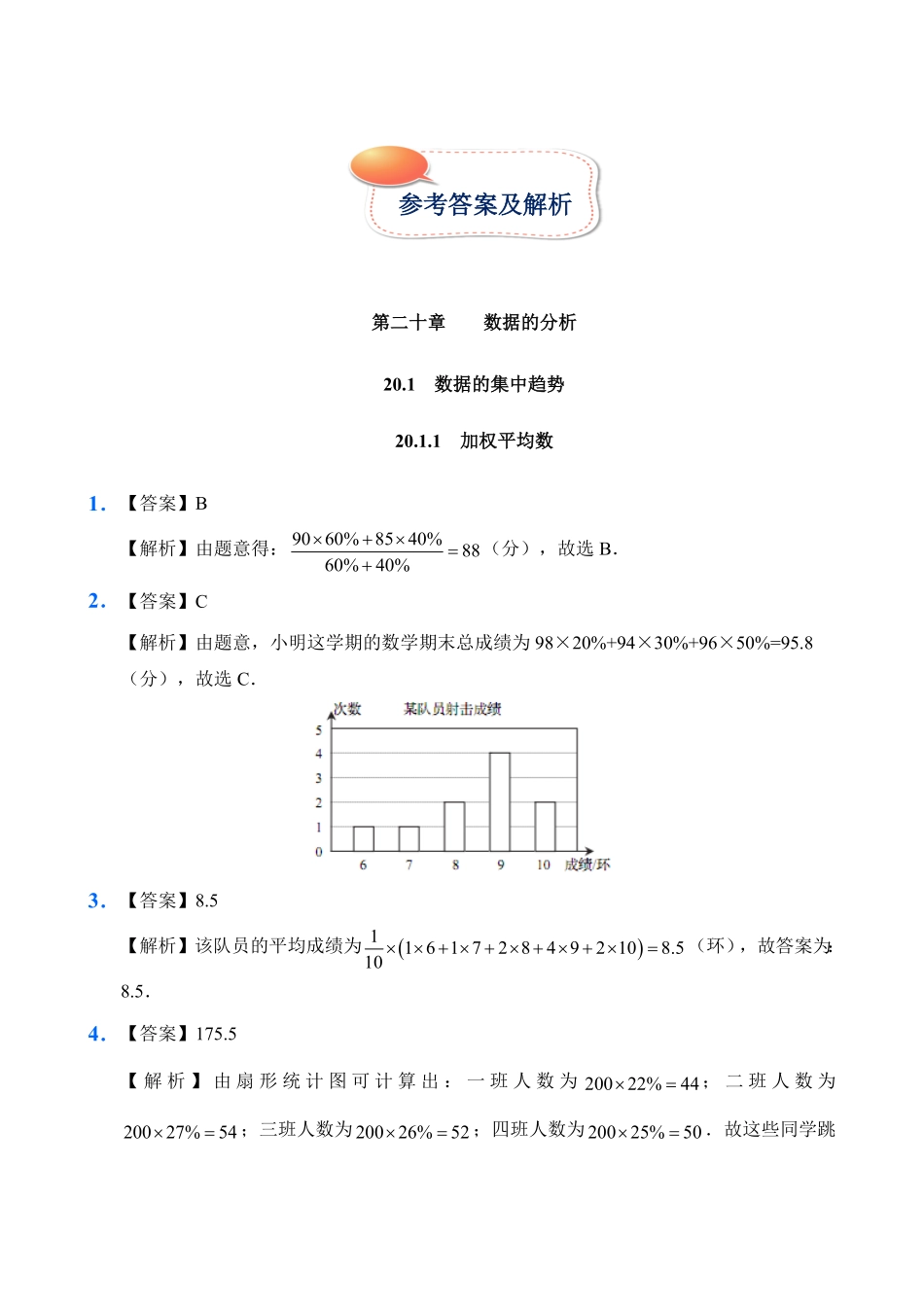 人教版数学八年级下册第20章数据的分析试题试卷含答案.pdf_第3页