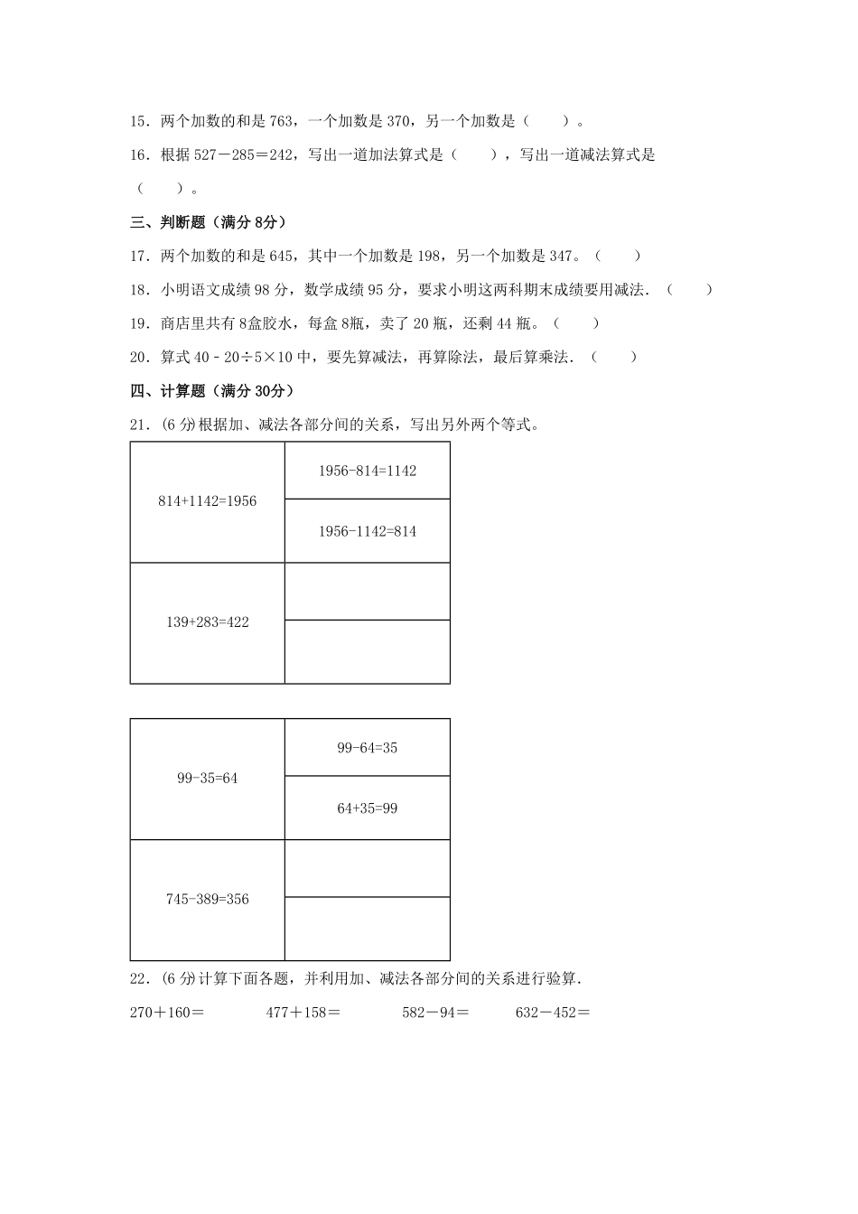 分层训练四年级下册数学单元测试-第一单元  四则运算基础卷  人教版含答案.pdf_第2页