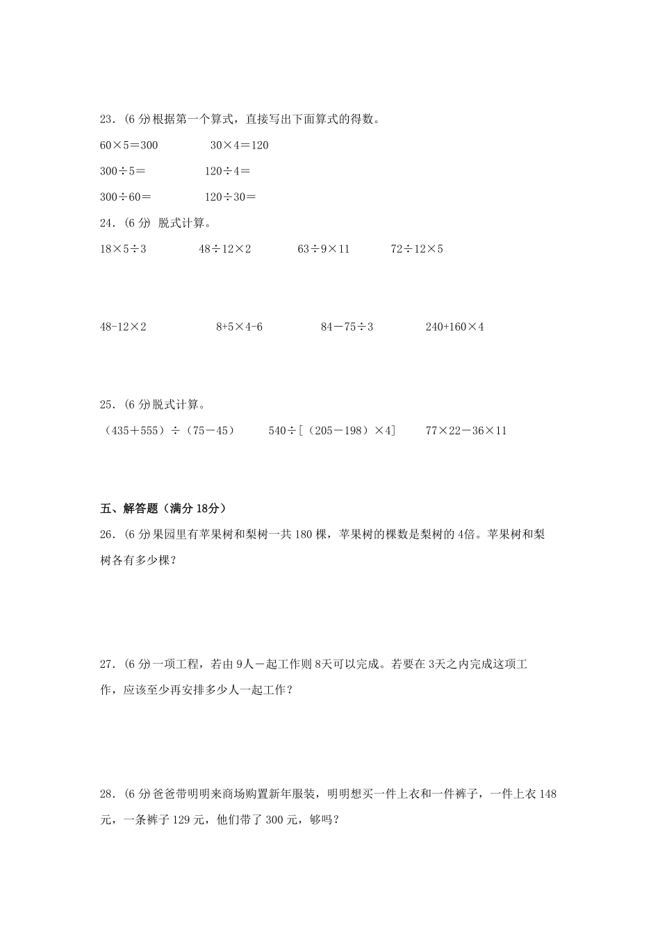 分层训练四年级下册数学单元测试-第一单元  四则运算基础卷  人教版含答案.pdf_第3页
