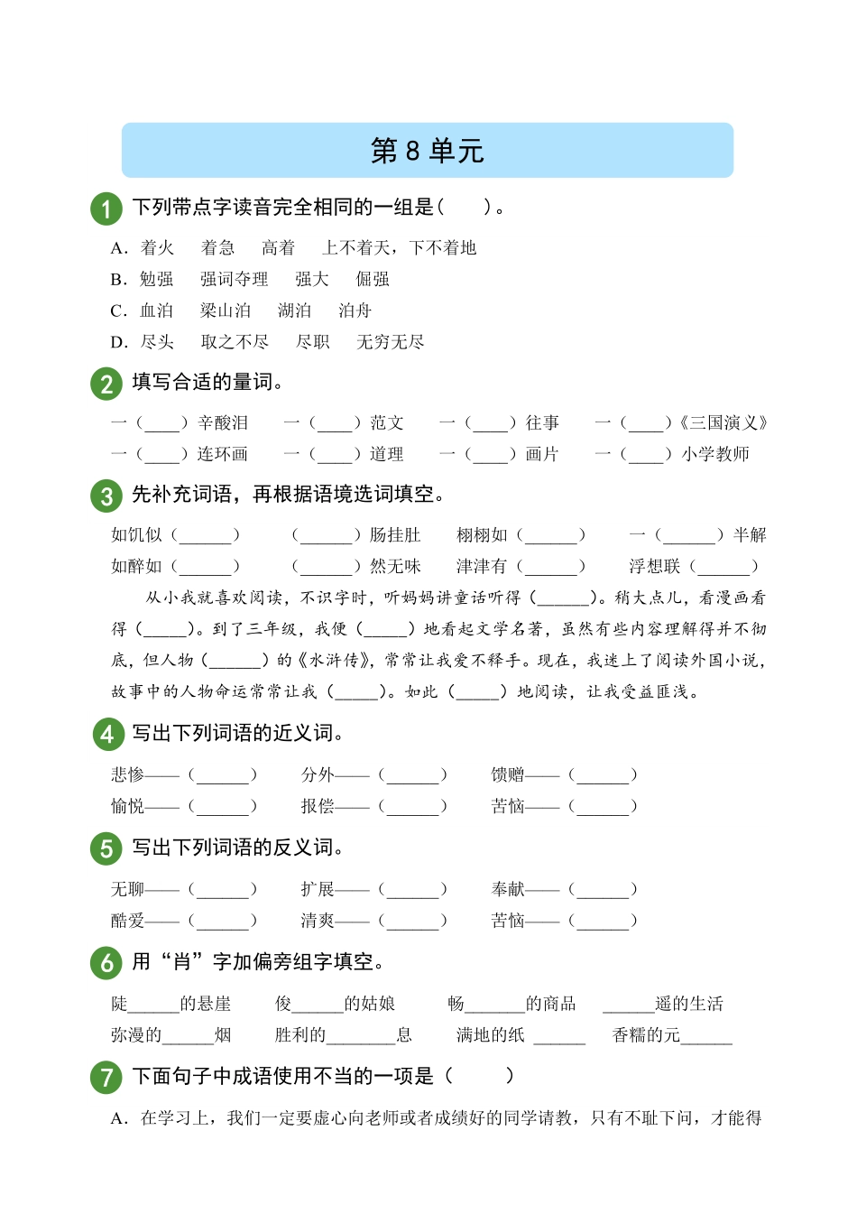 部编版语文5年级上册第8单元试题试卷含答案.pdf_第1页