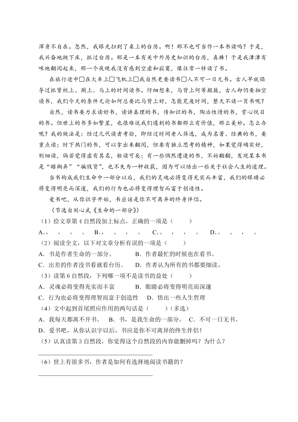 部编版语文5年级上册第8单元试题试卷含答案.pdf_第3页