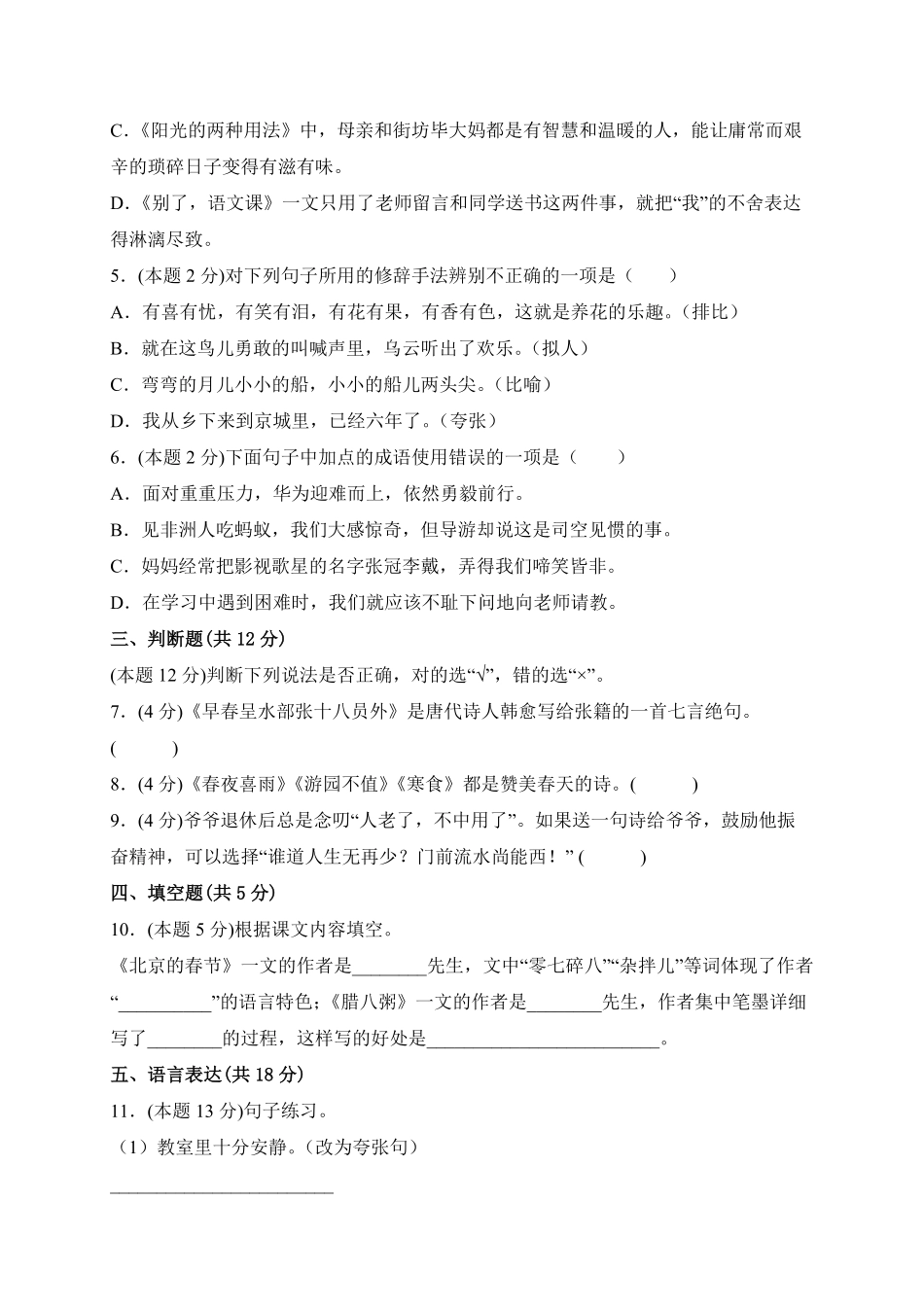 【期末测试AB卷】部编版语文6年级下册-A基础测试试题试卷含答案.pdf_第2页