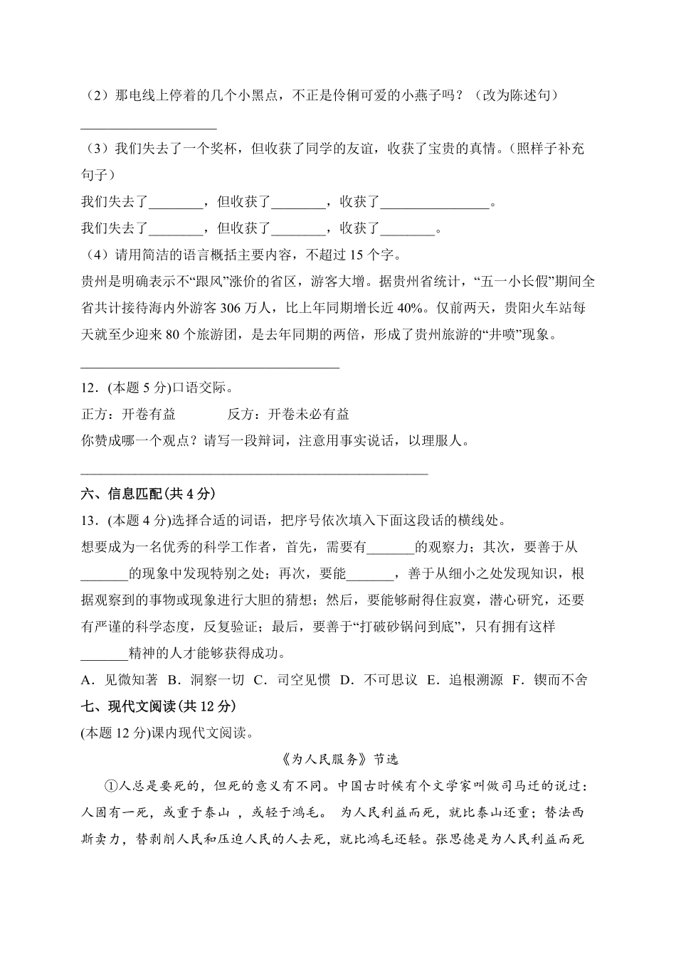 【期末测试AB卷】部编版语文6年级下册-A基础测试试题试卷含答案.pdf_第3页