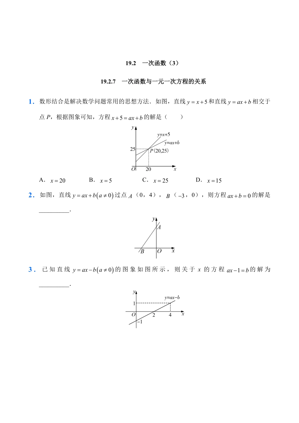 人教版数学八年级下册19.2一次函数3试题试卷含答案.pdf_第1页