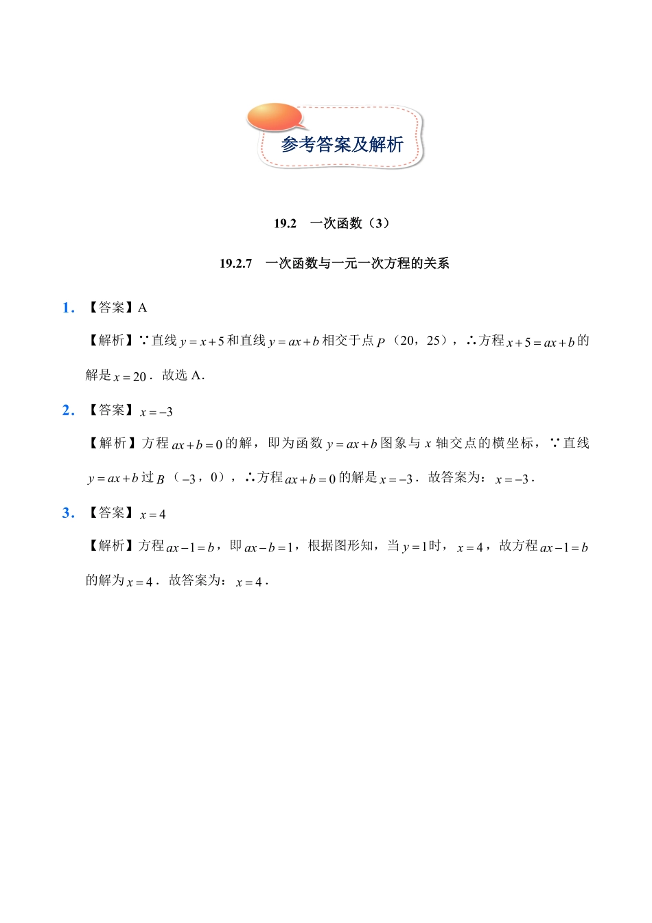 人教版数学八年级下册19.2一次函数3试题试卷含答案.pdf_第2页
