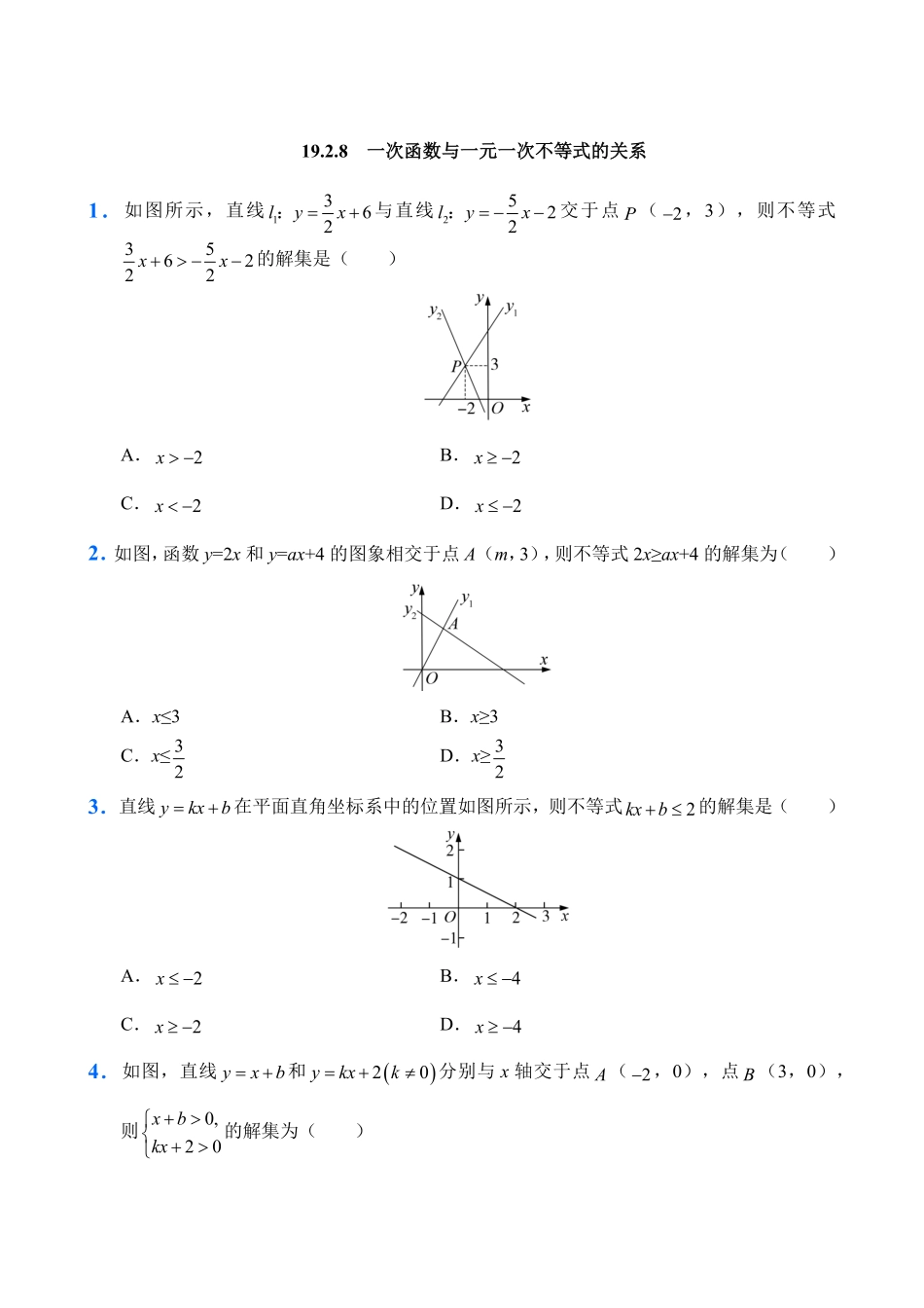 人教版数学八年级下册19.2一次函数3试题试卷含答案.pdf_第3页