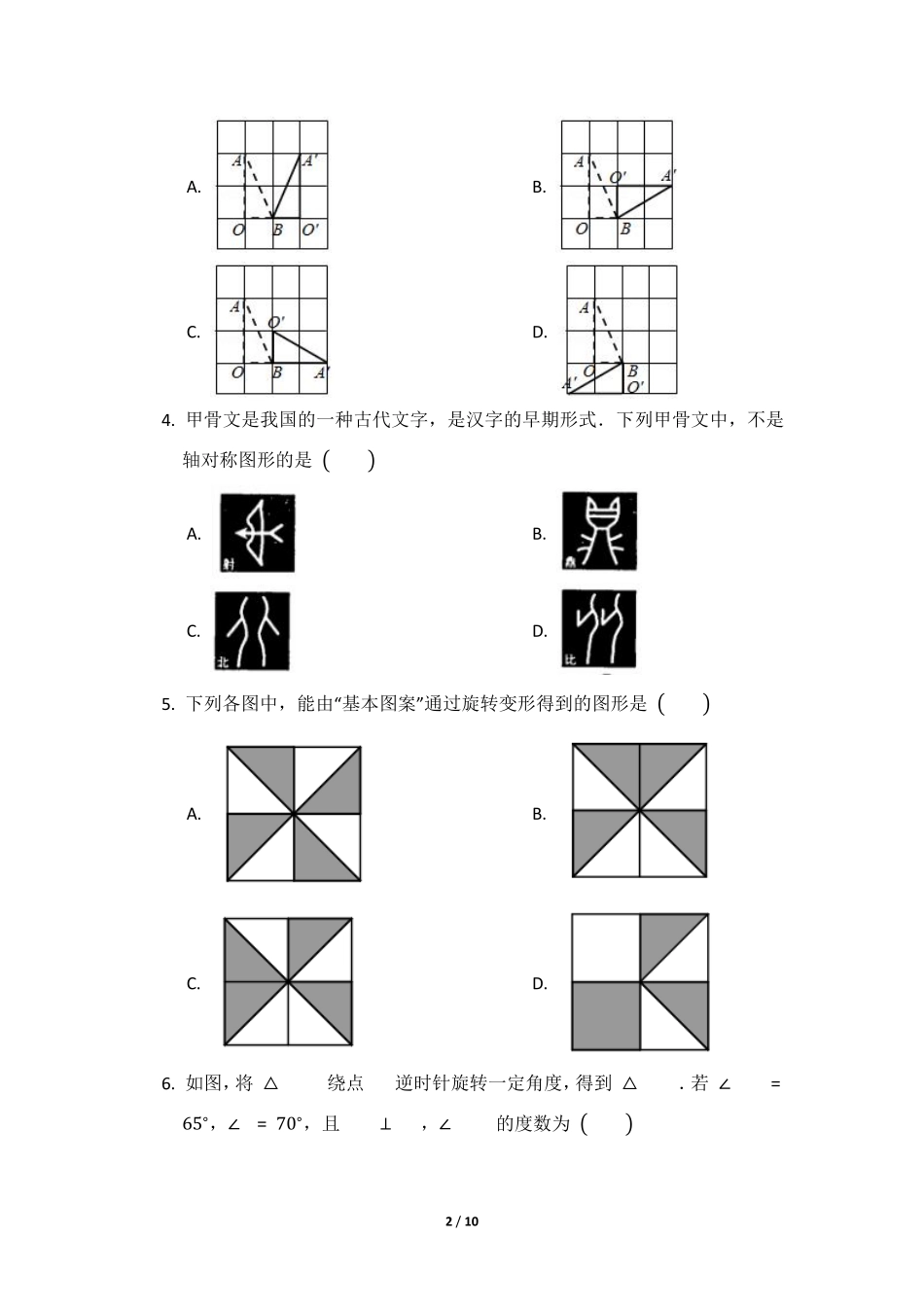 八年级数学北师大版下册课时练第3章《图形的旋转》含答案解析(1).pdf_第2页