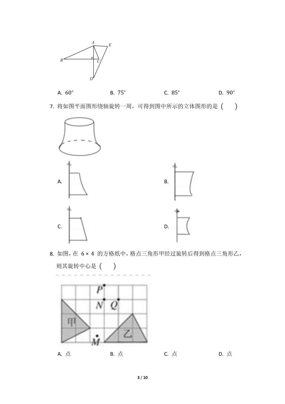 八年级数学北师大版下册课时练第3章《图形的旋转》含答案解析(1).pdf_第3页