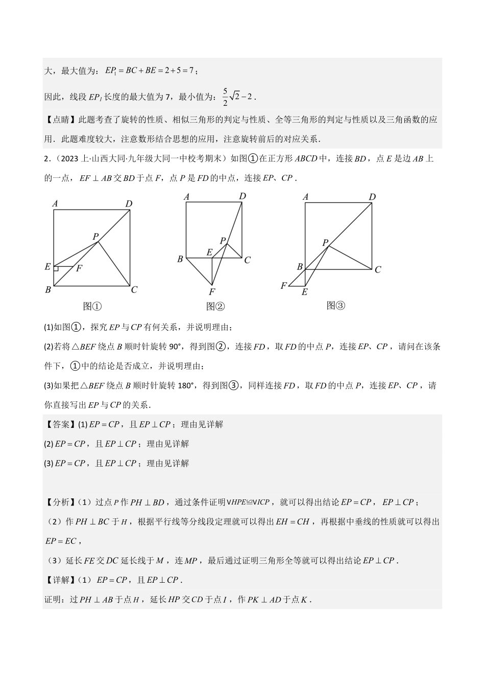 部编数学九年级上册猜想03旋转综合题3种常见题型专练解析版含答案.pdf_第3页
