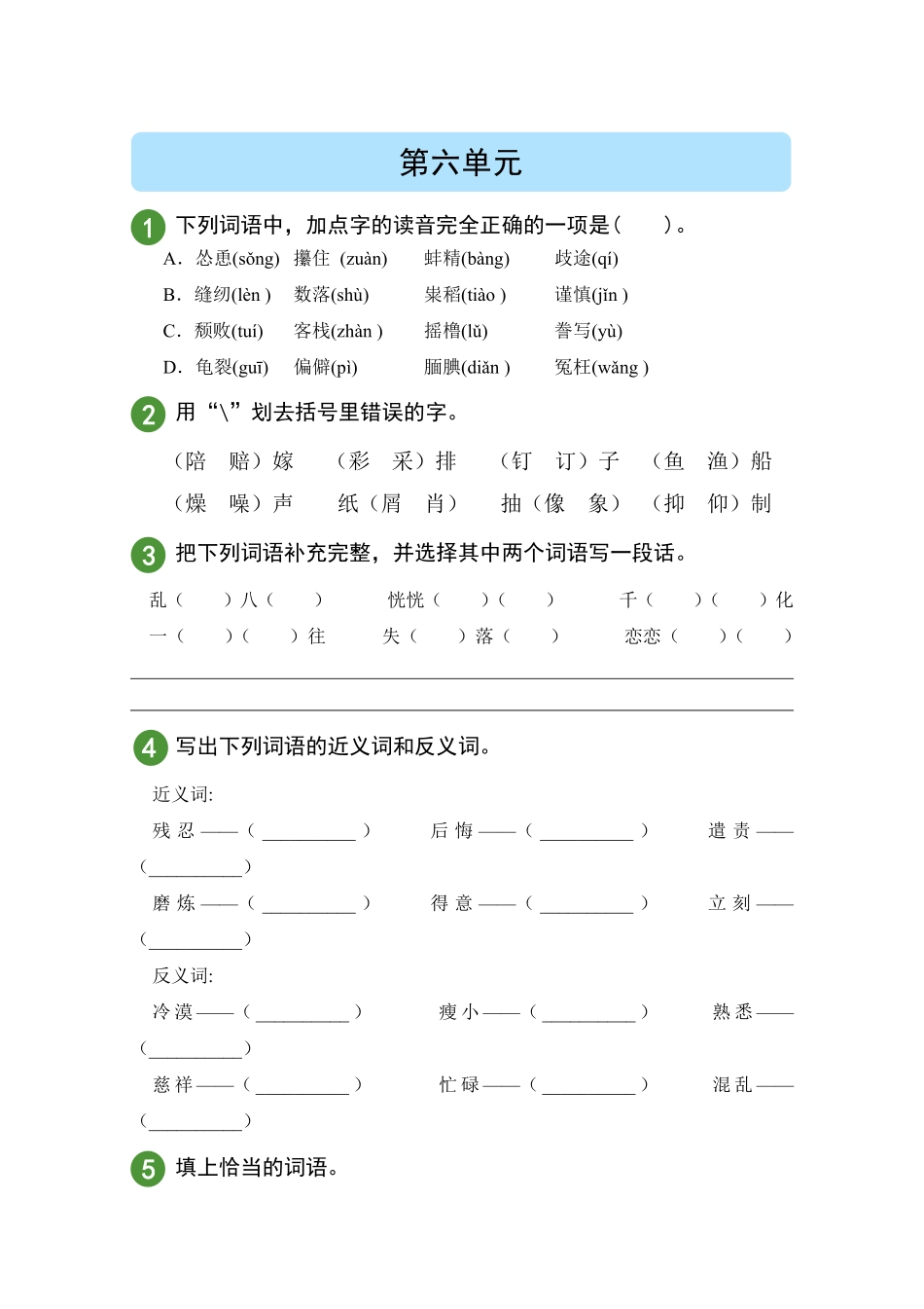 部编版语文5年级上册第6单元试题试卷含答案.pdf_第1页
