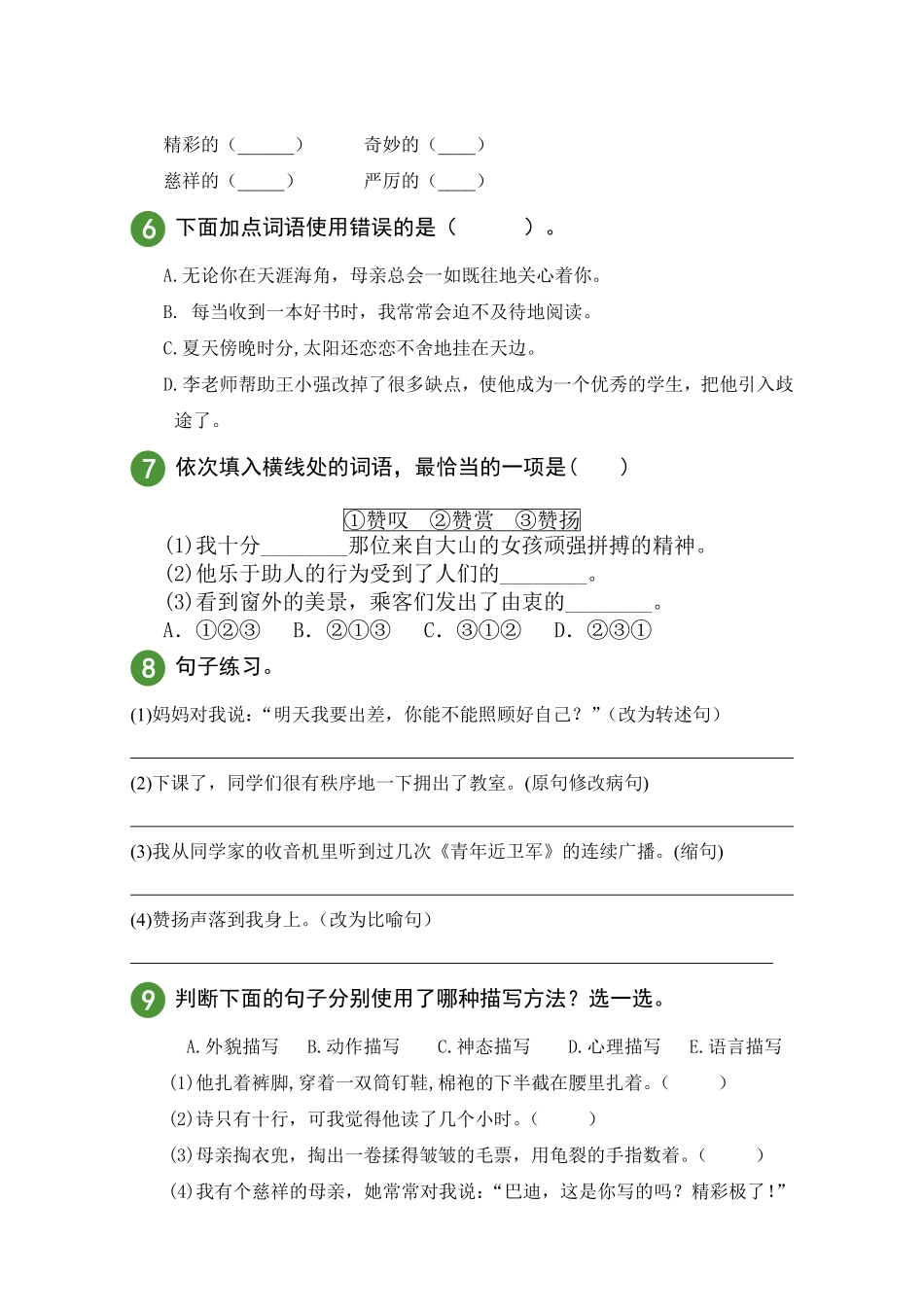 部编版语文5年级上册第6单元试题试卷含答案.pdf_第2页