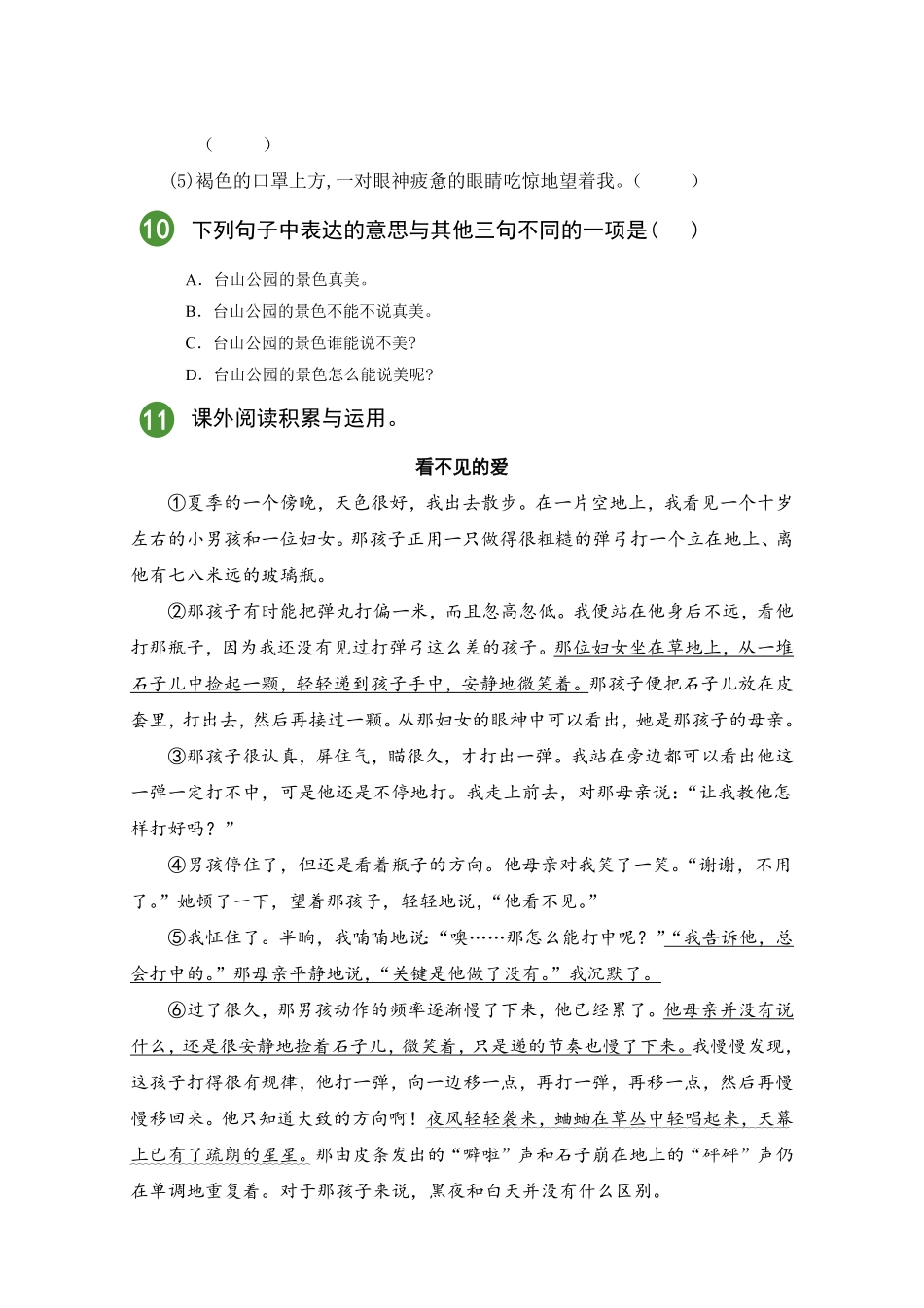 部编版语文5年级上册第6单元试题试卷含答案.pdf_第3页