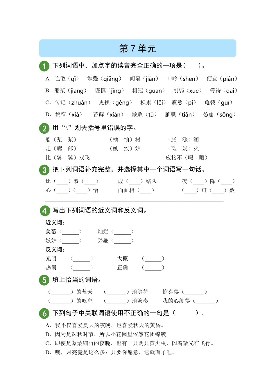 部编版语文5年级上册第7单元试题试卷含答案.pdf_第1页