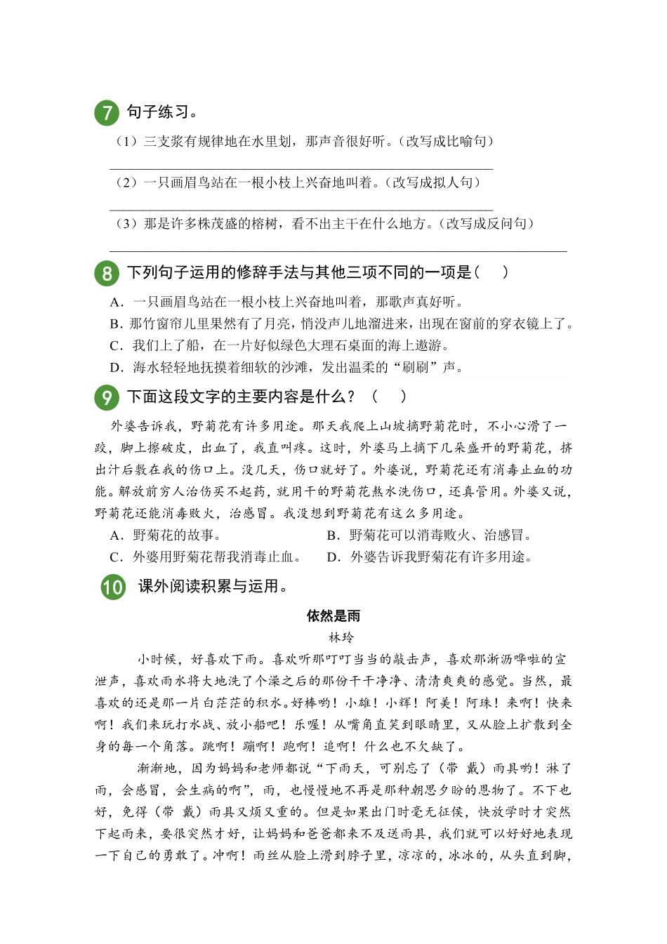 部编版语文5年级上册第7单元试题试卷含答案.pdf_第2页