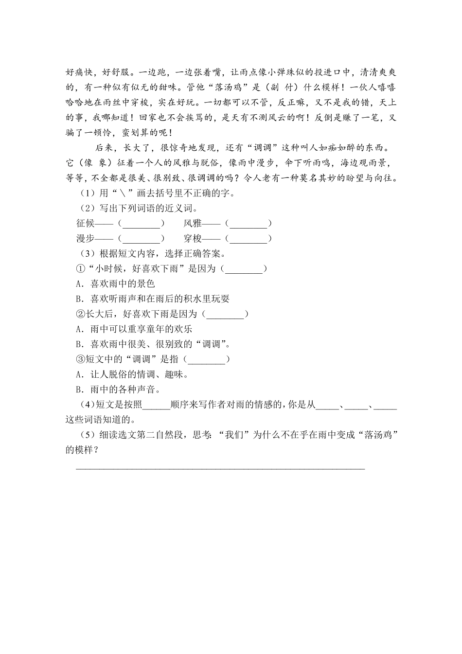 部编版语文5年级上册第7单元试题试卷含答案.pdf_第3页