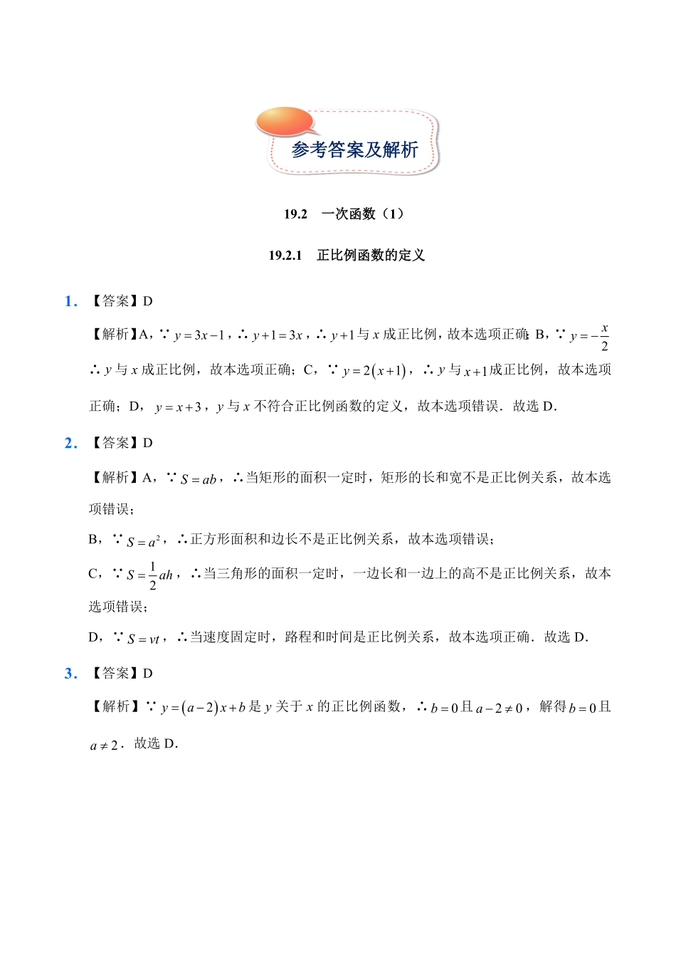 人教版数学八年级下册19.2一次函数1试题试卷含答案.pdf_第2页