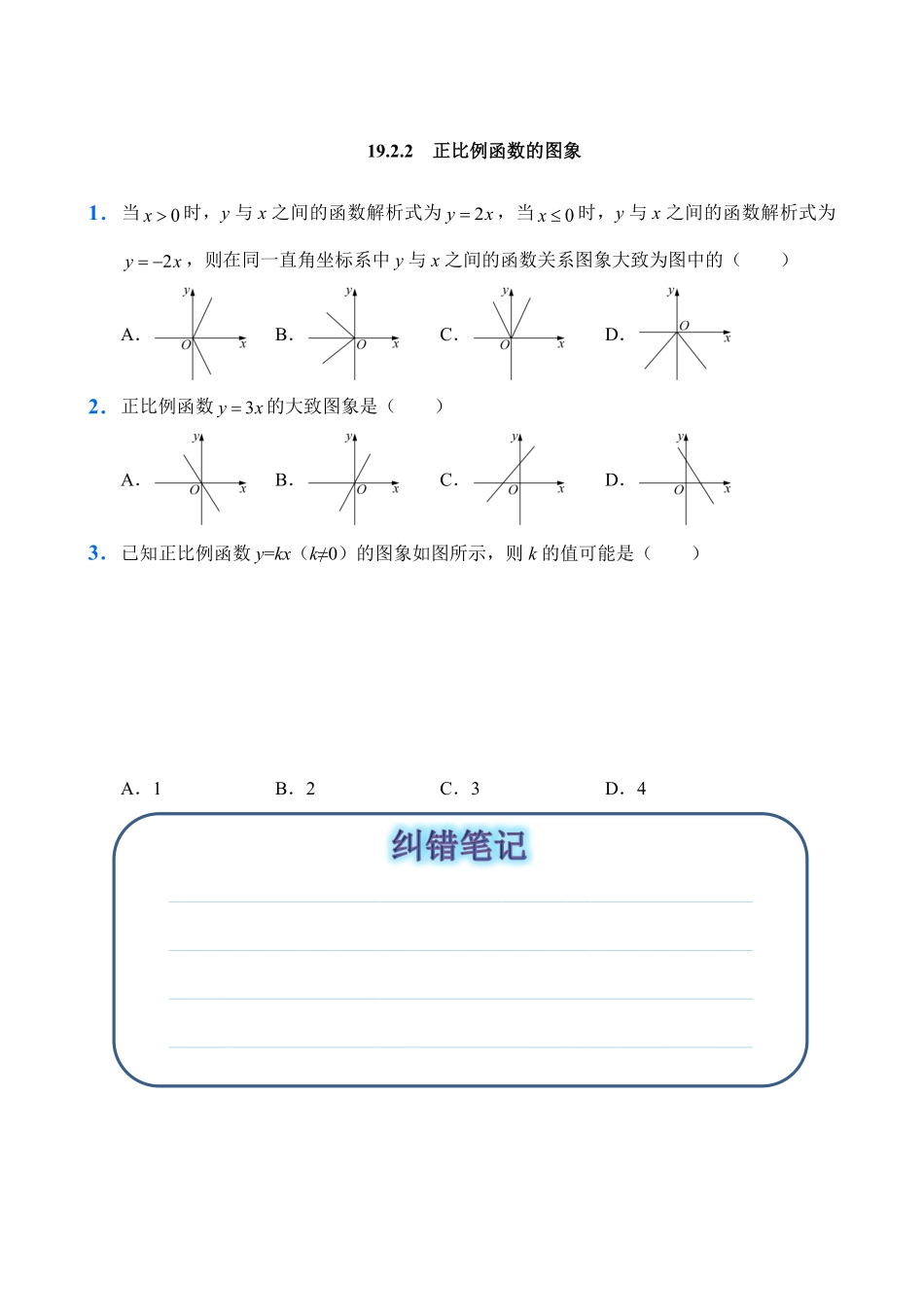 人教版数学八年级下册19.2一次函数1试题试卷含答案.pdf_第3页