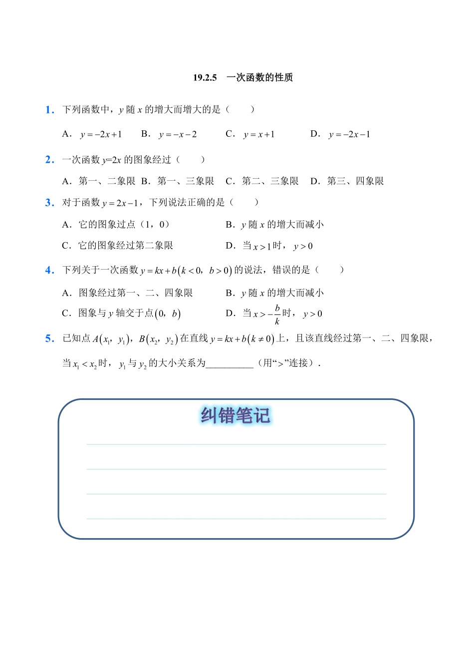 人教版数学八年级下册19.2一次函数2试题试卷含答案.pdf_第3页