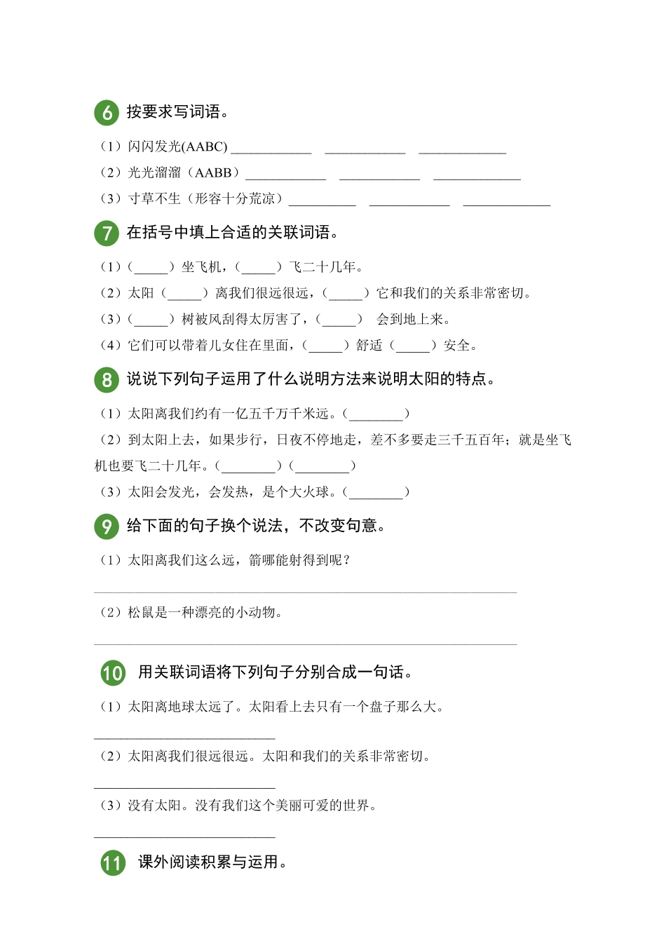 部编版语文5年级上册第5单元试题试卷含答案.pdf_第2页