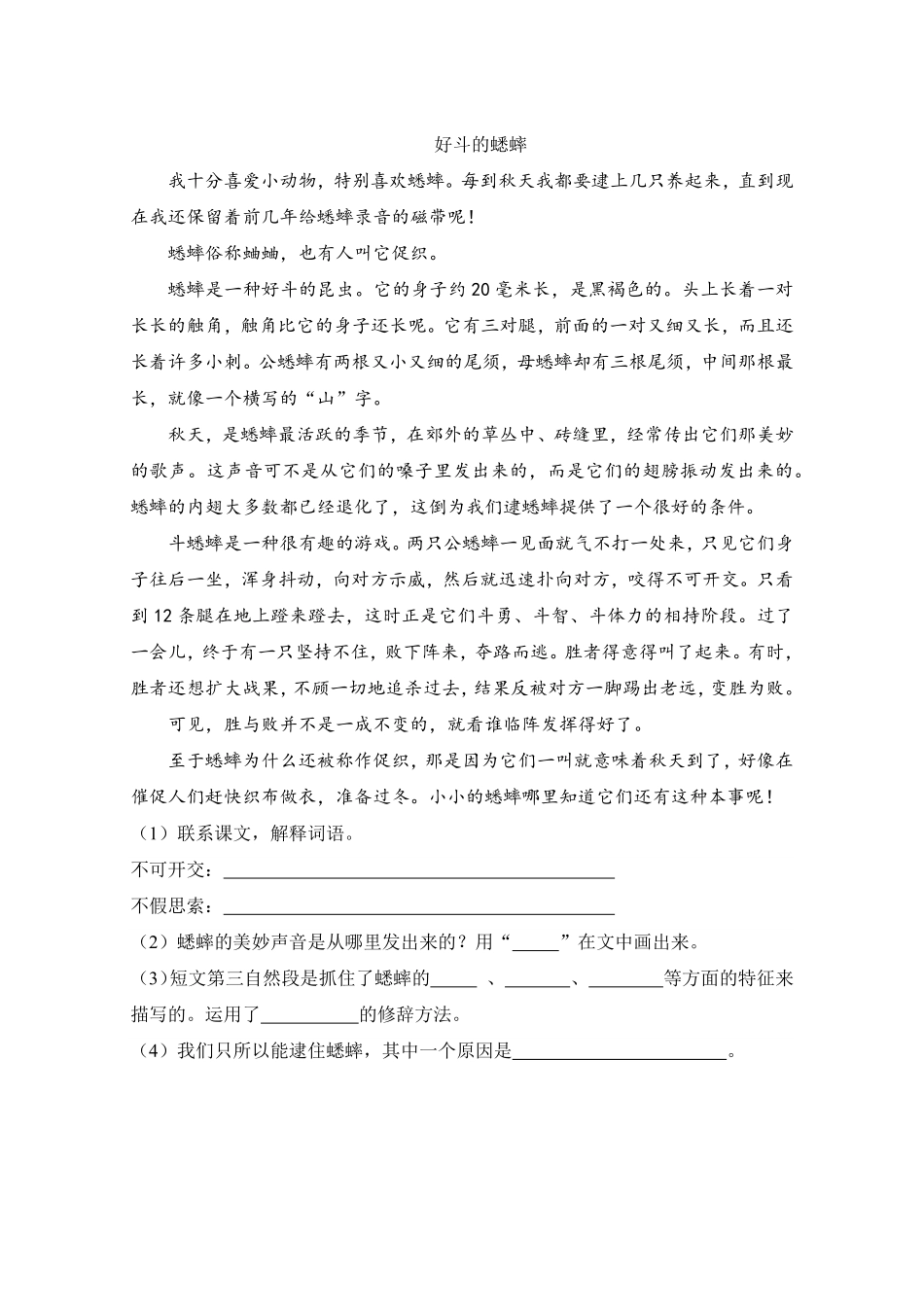 部编版语文5年级上册第5单元试题试卷含答案.pdf_第3页