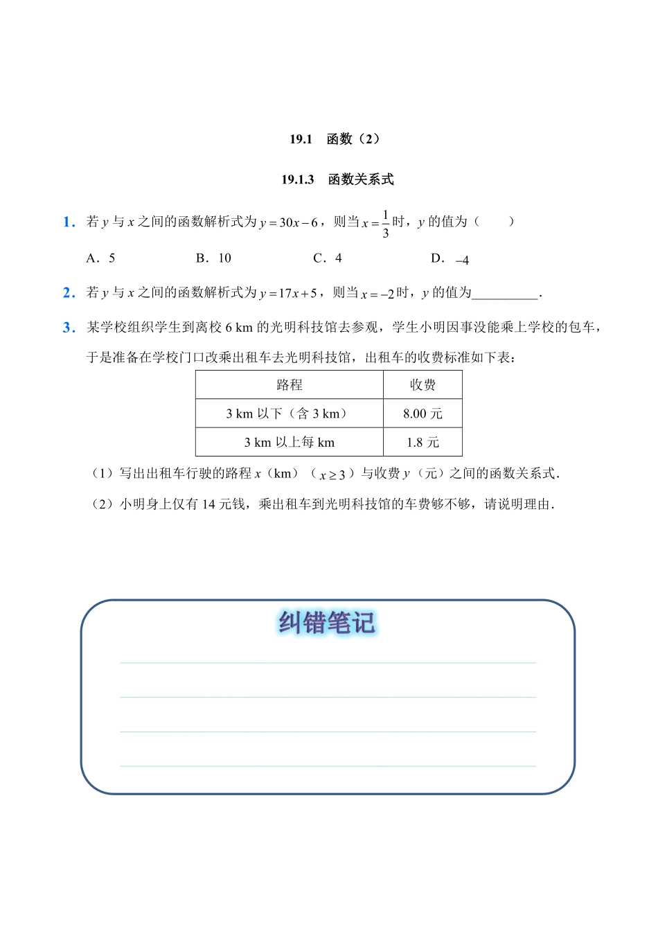 人教版数学八年级下册19.1函数2试题试卷含答案.pdf_第1页