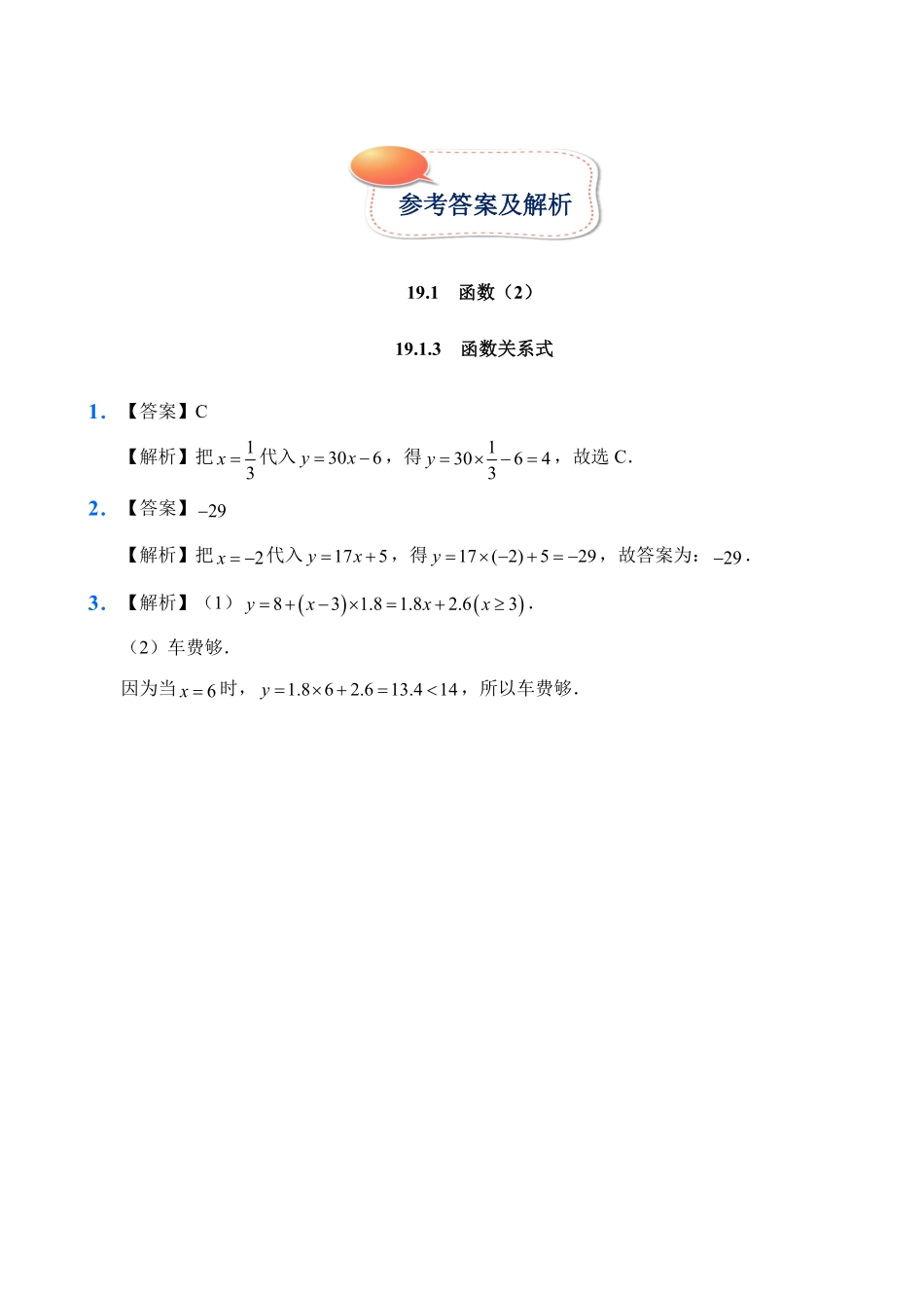 人教版数学八年级下册19.1函数2试题试卷含答案.pdf_第2页