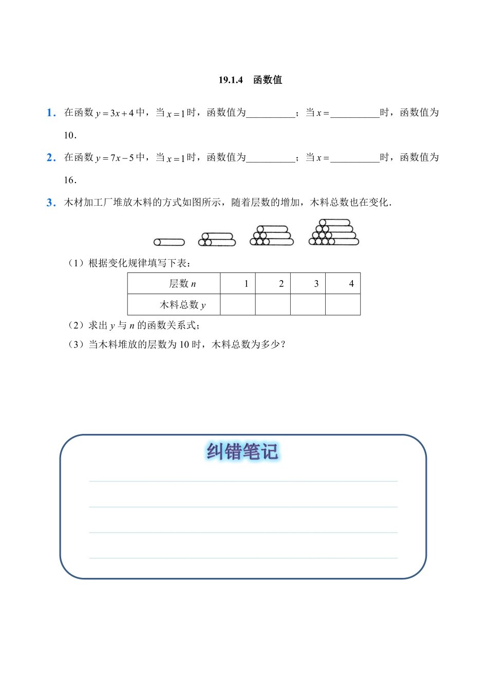 人教版数学八年级下册19.1函数2试题试卷含答案.pdf_第3页