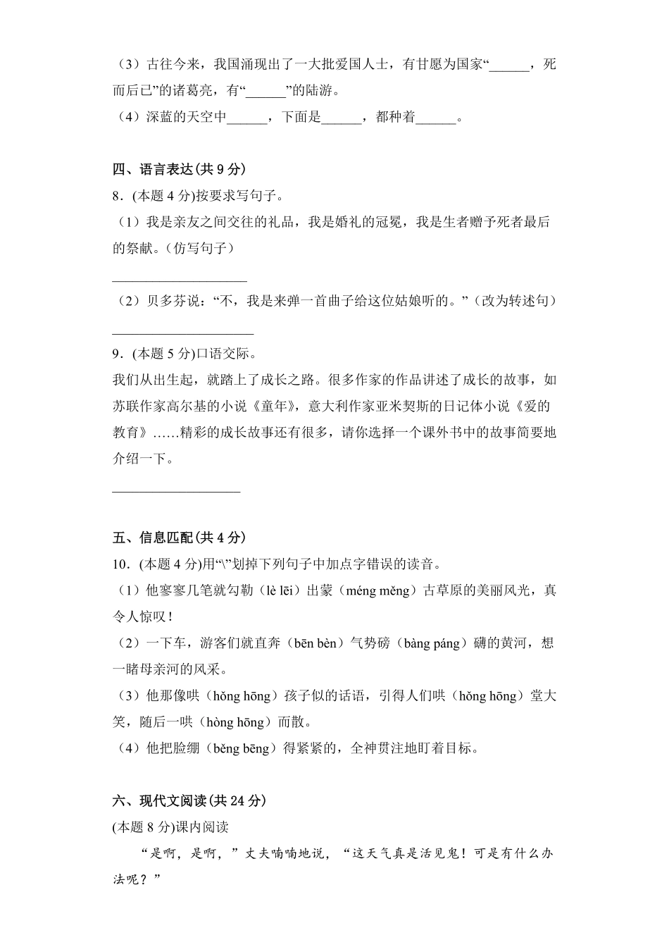 【期末测试AB卷】部编版语文6年级上册-B培优测试试题试卷含答案.pdf_第2页