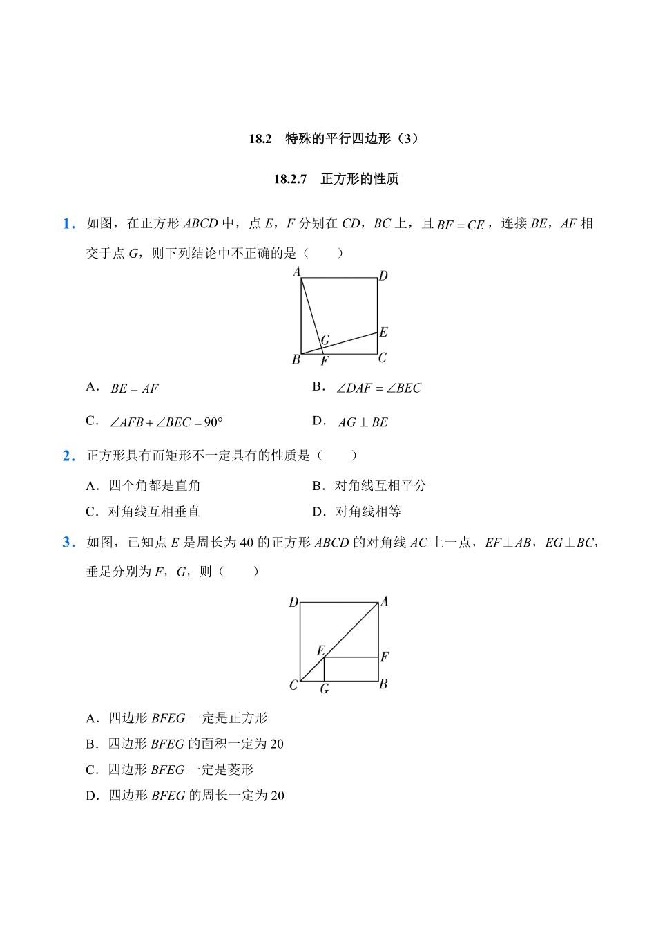 人教版数学八年级下册18.2特殊的平行四边形3试题试卷含答案.pdf_第1页