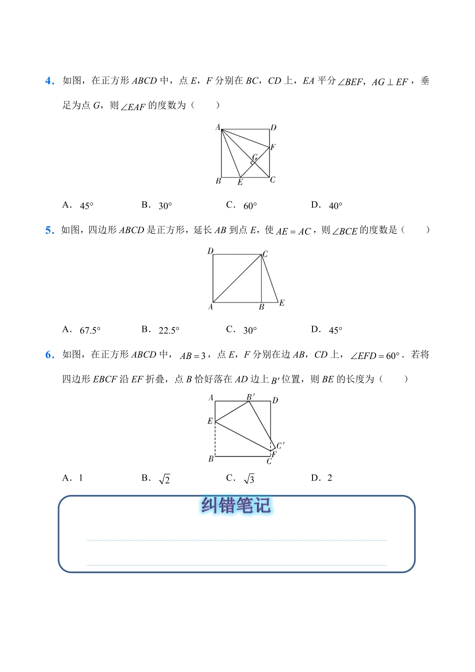 人教版数学八年级下册18.2特殊的平行四边形3试题试卷含答案.pdf_第2页