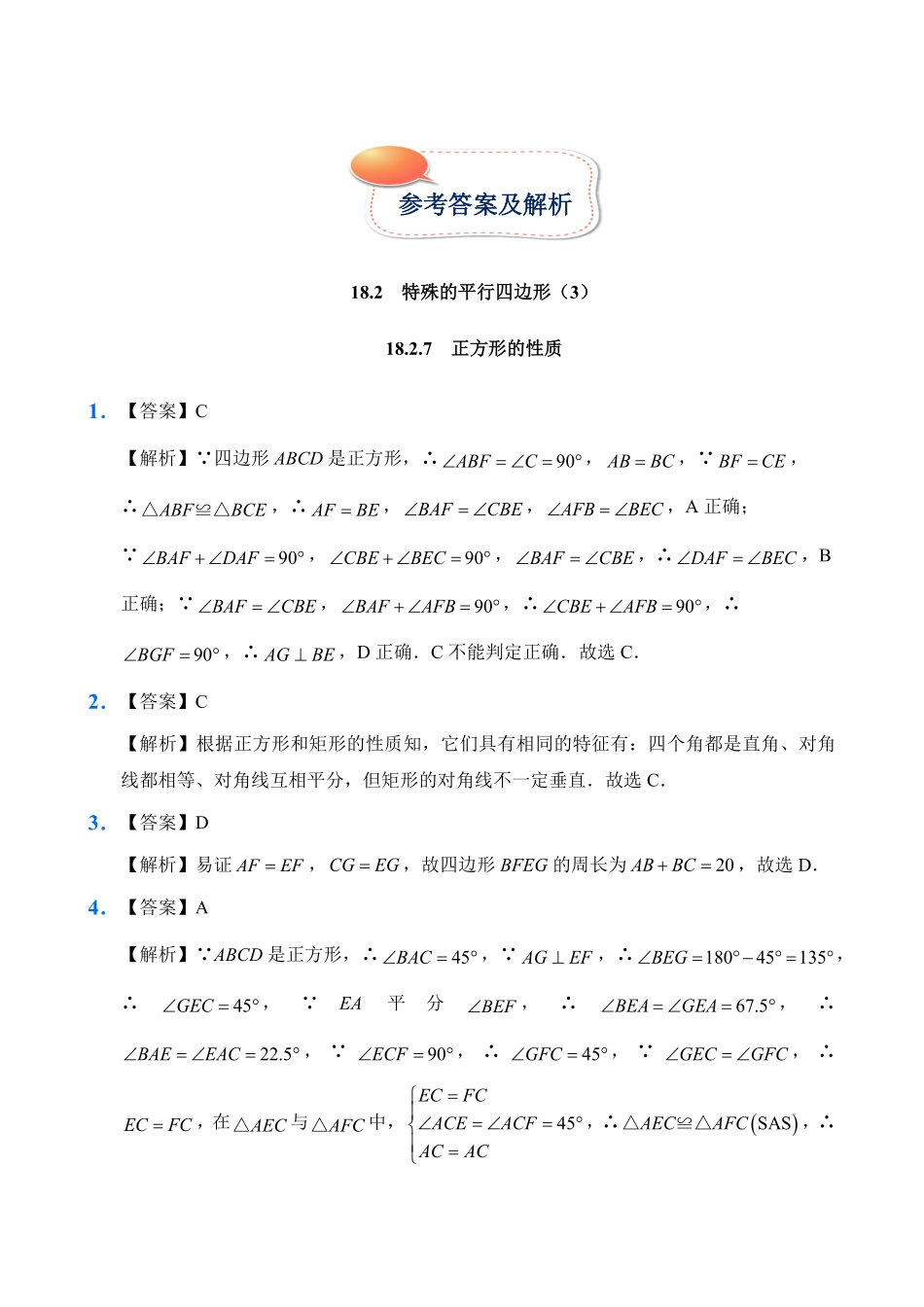 人教版数学八年级下册18.2特殊的平行四边形3试题试卷含答案.pdf_第3页