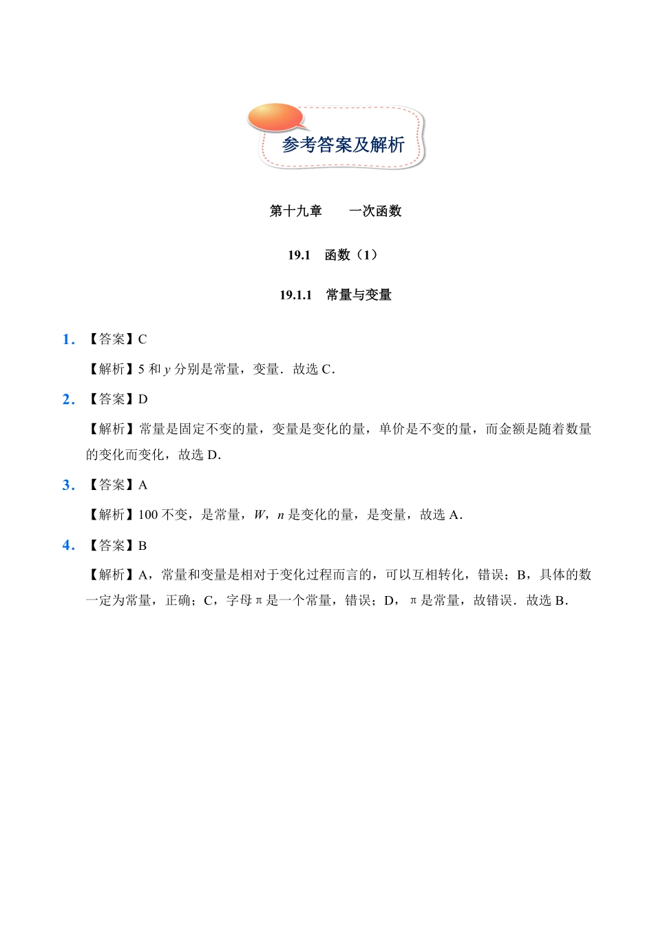 人教版数学八年级下册19.1函数1试题试卷含答案.pdf_第2页