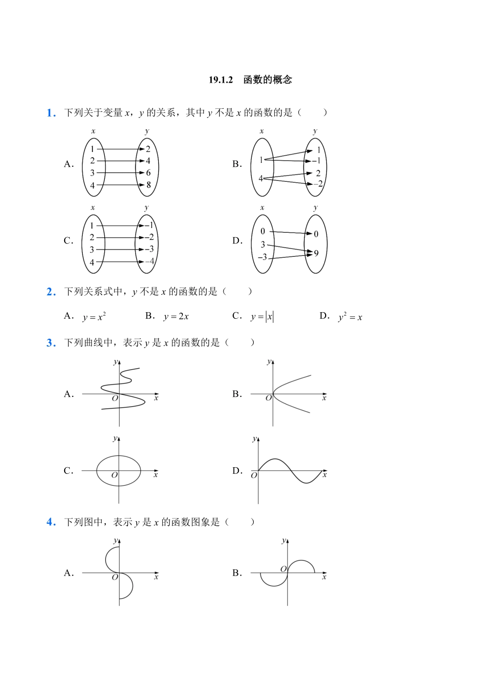 人教版数学八年级下册19.1函数1试题试卷含答案.pdf_第3页