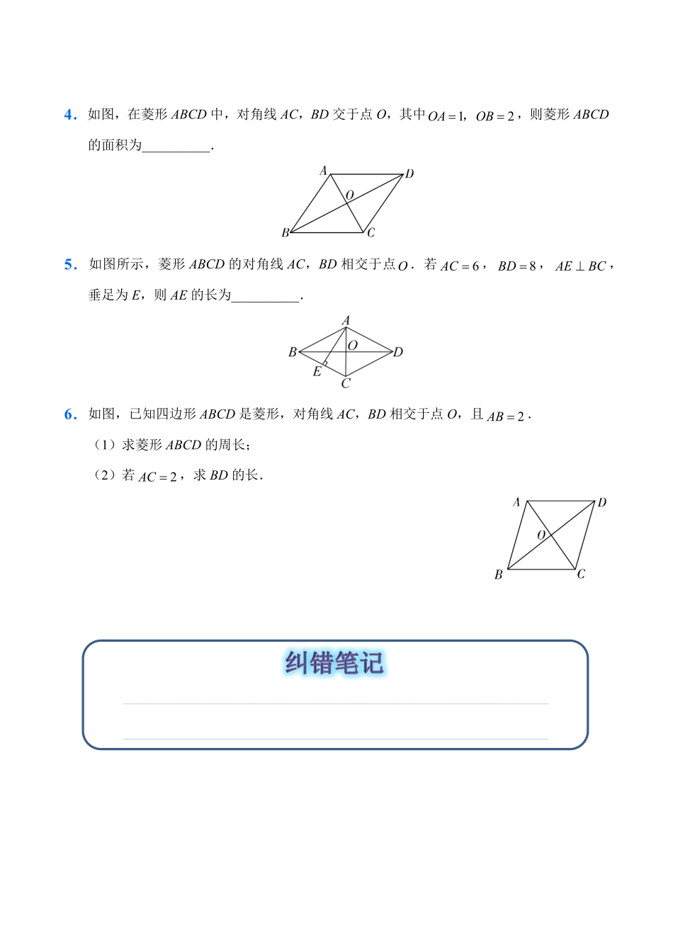人教版数学八年级下册18.2特殊的平行四边形2试题试卷含答案.pdf_第2页