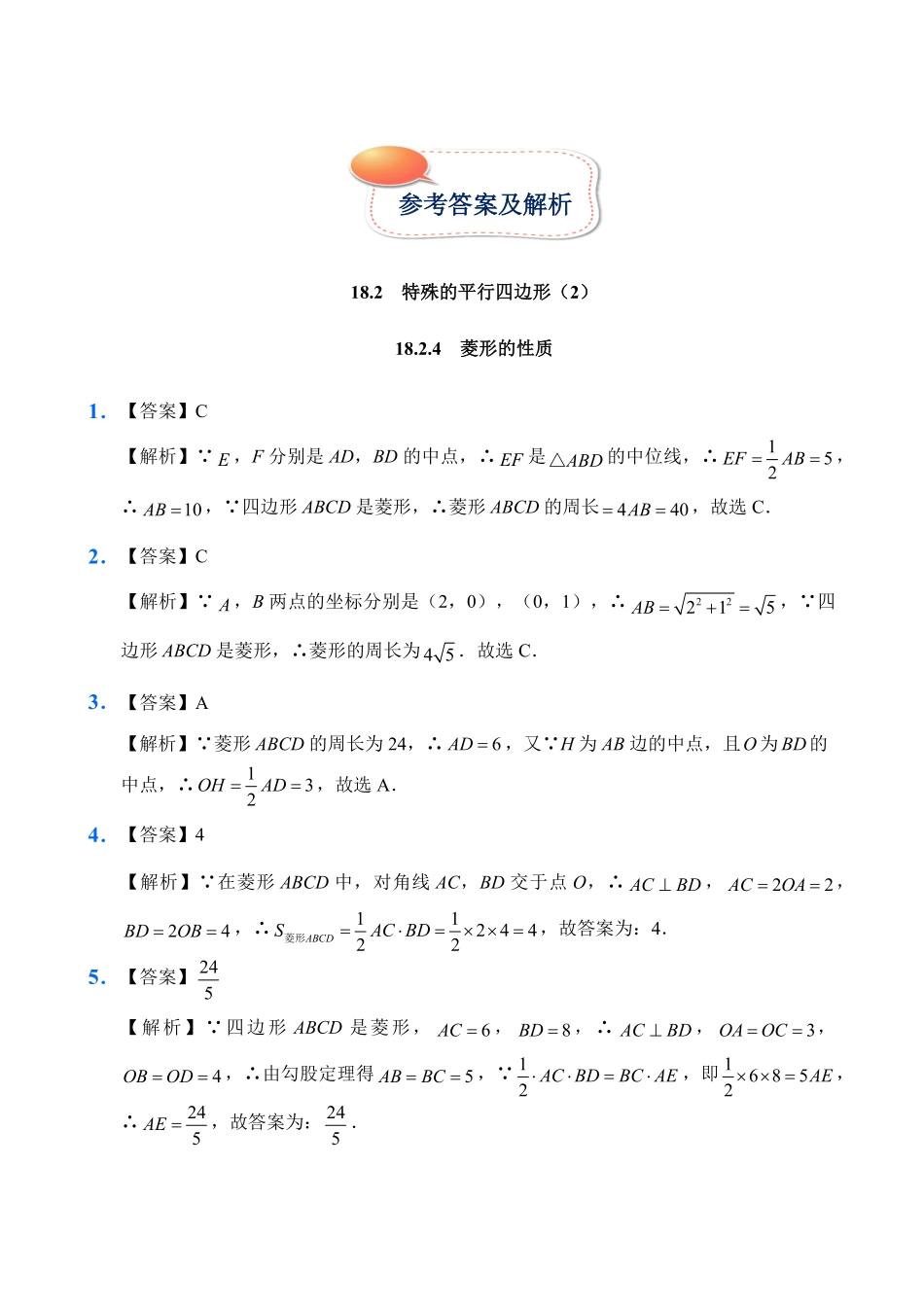 人教版数学八年级下册18.2特殊的平行四边形2试题试卷含答案.pdf_第3页