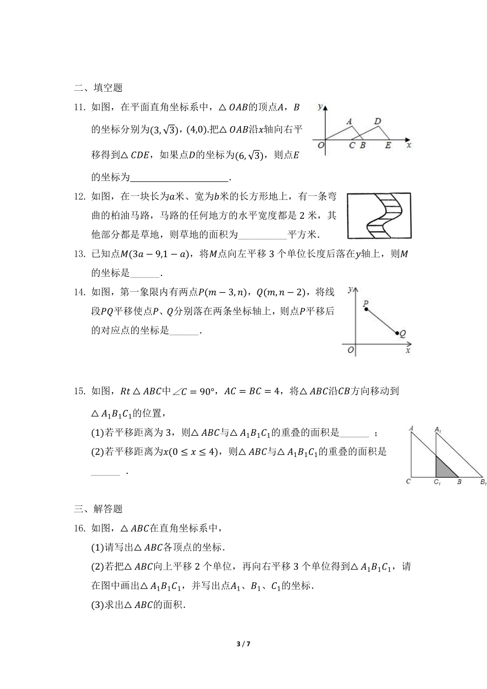 八年级数学北师大版下册课时练第3章《图形的平移》含答案解析.pdf_第3页