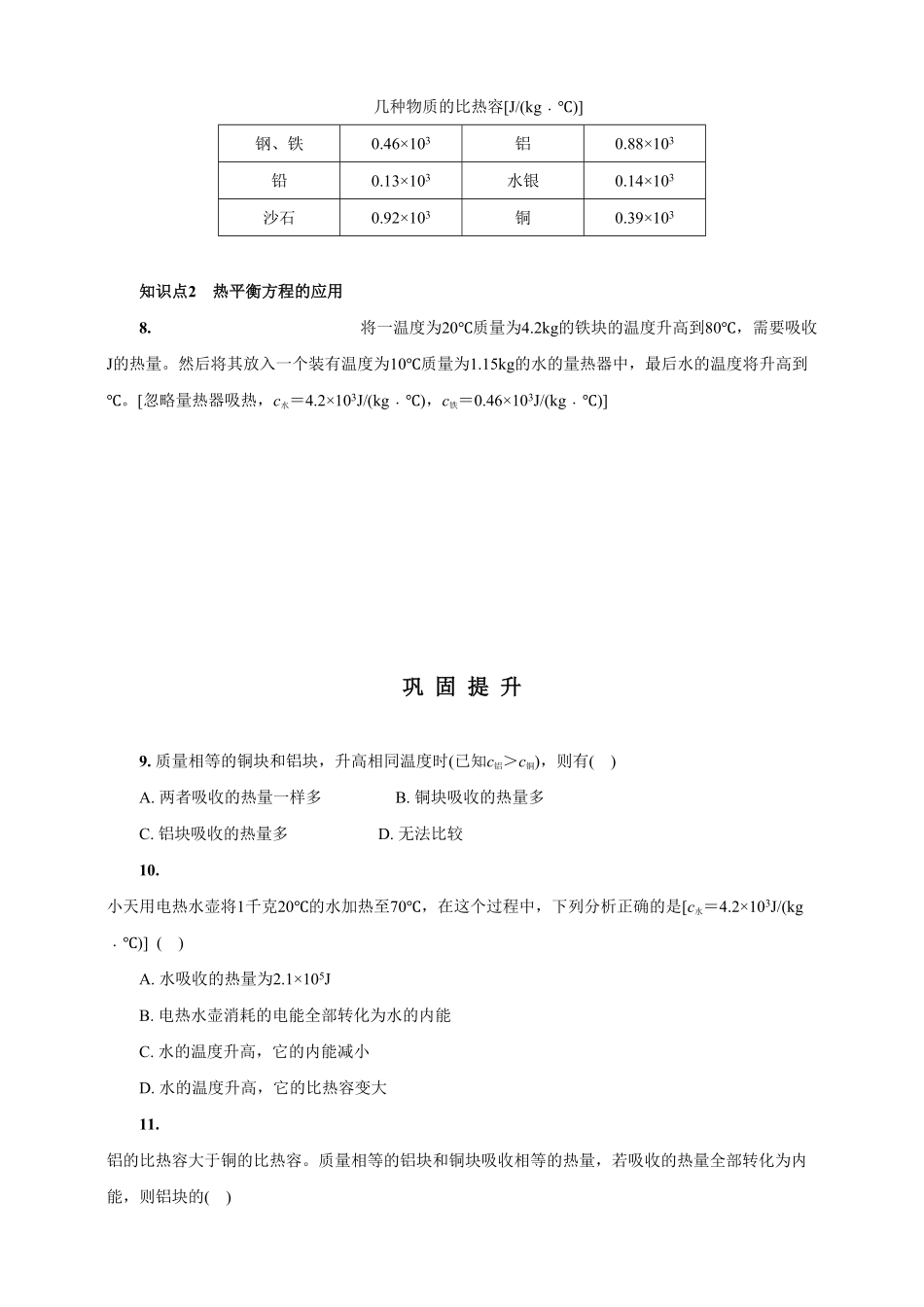 13.3.2热量的计算人教版物理九年级上册课堂同步随练(含答案).pdf_第2页