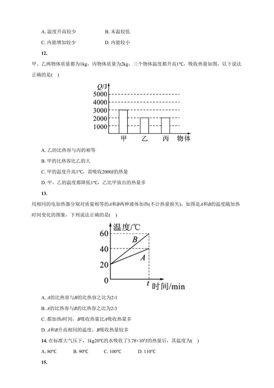 13.3.2热量的计算人教版物理九年级上册课堂同步随练(含答案).pdf_第3页