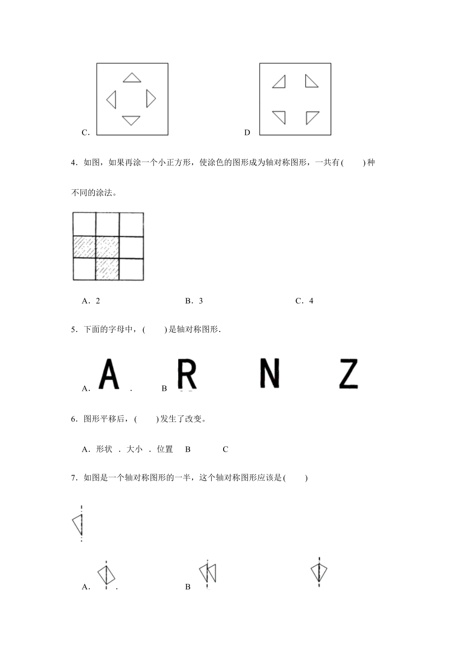 分层训练四年级下册数学单元测试-第七单元  图形的运动二培优卷  人教版含答案.pdf_第2页