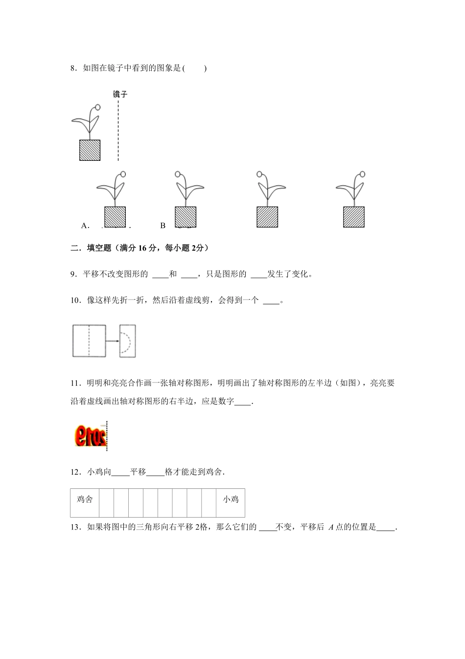 分层训练四年级下册数学单元测试-第七单元  图形的运动二培优卷  人教版含答案.pdf_第3页